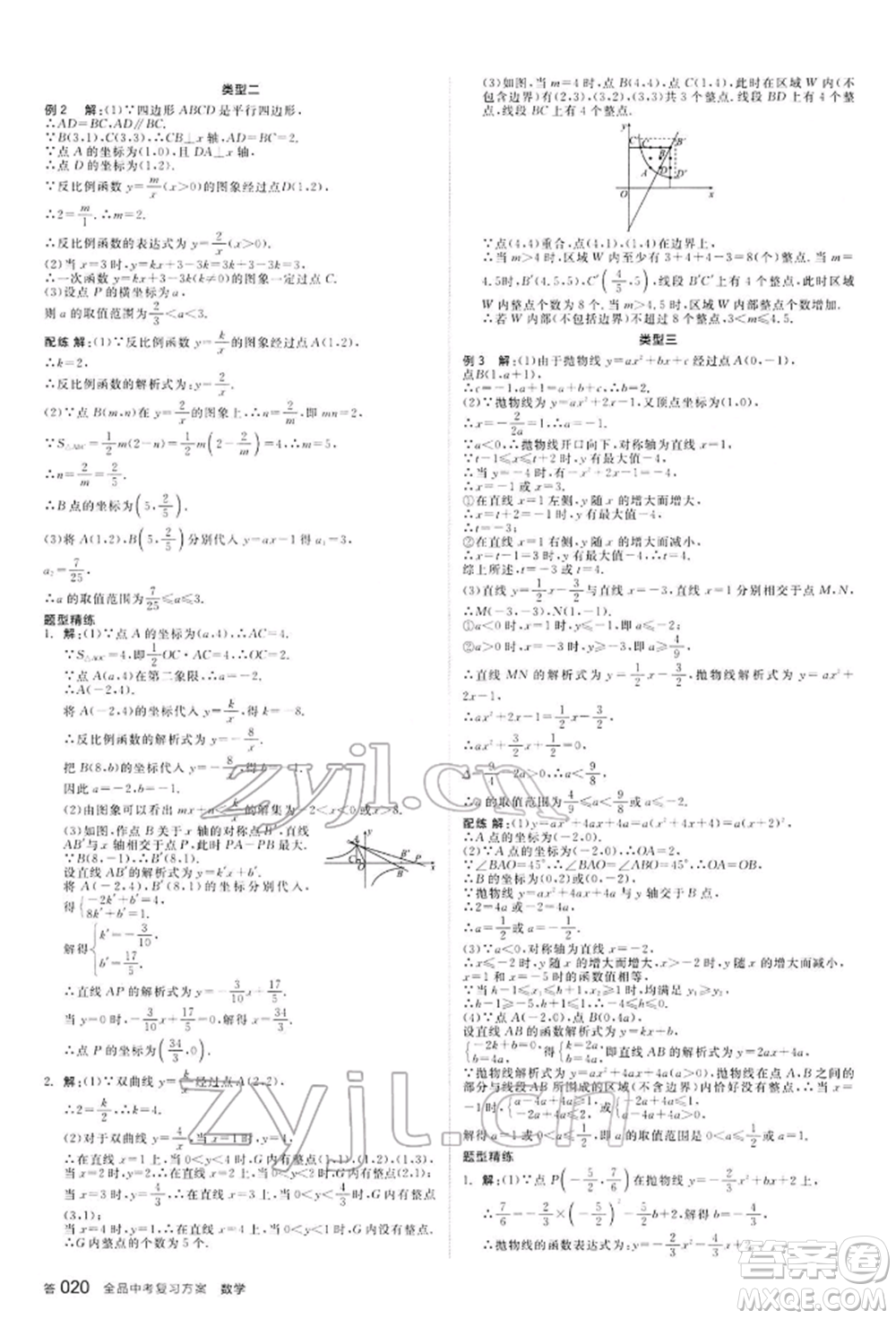 延邊教育出版社2022全品中考復(fù)習(xí)方案聽課手冊數(shù)學(xué)通用版河北專版參考答案