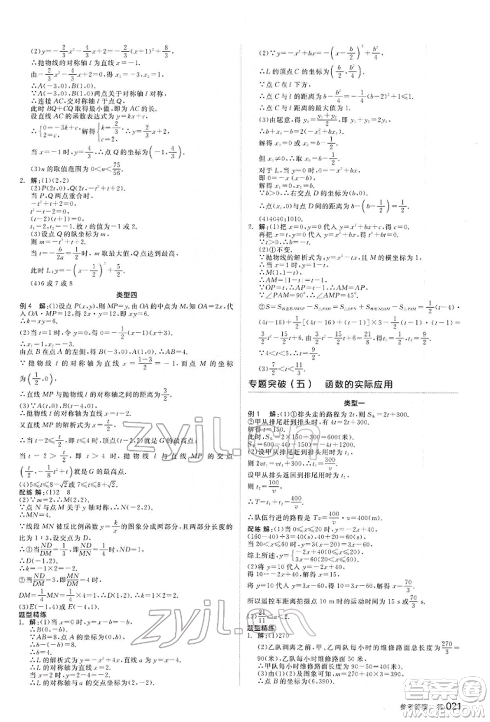 延邊教育出版社2022全品中考復(fù)習(xí)方案聽課手冊數(shù)學(xué)通用版河北專版參考答案