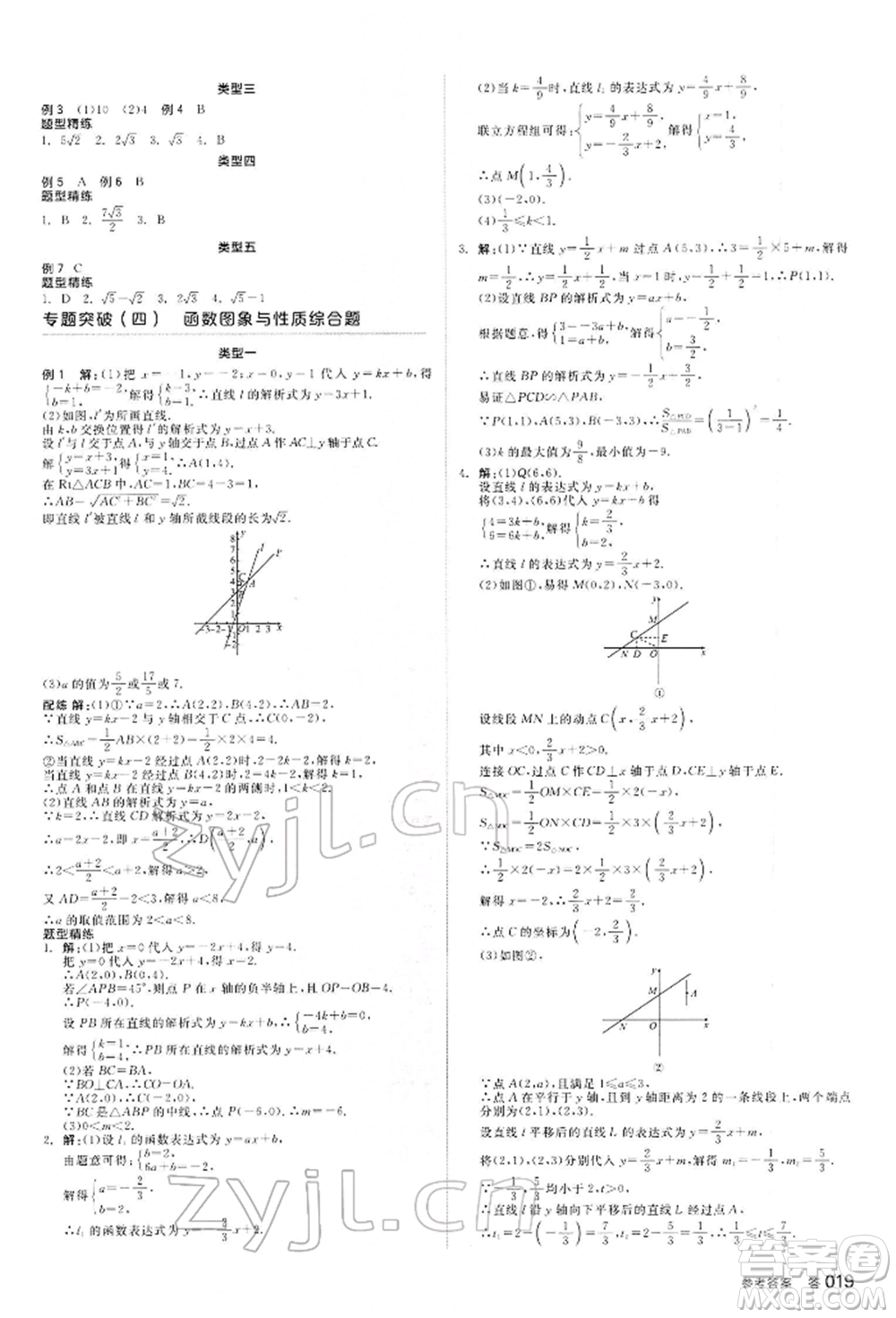 延邊教育出版社2022全品中考復(fù)習(xí)方案聽課手冊數(shù)學(xué)通用版河北專版參考答案