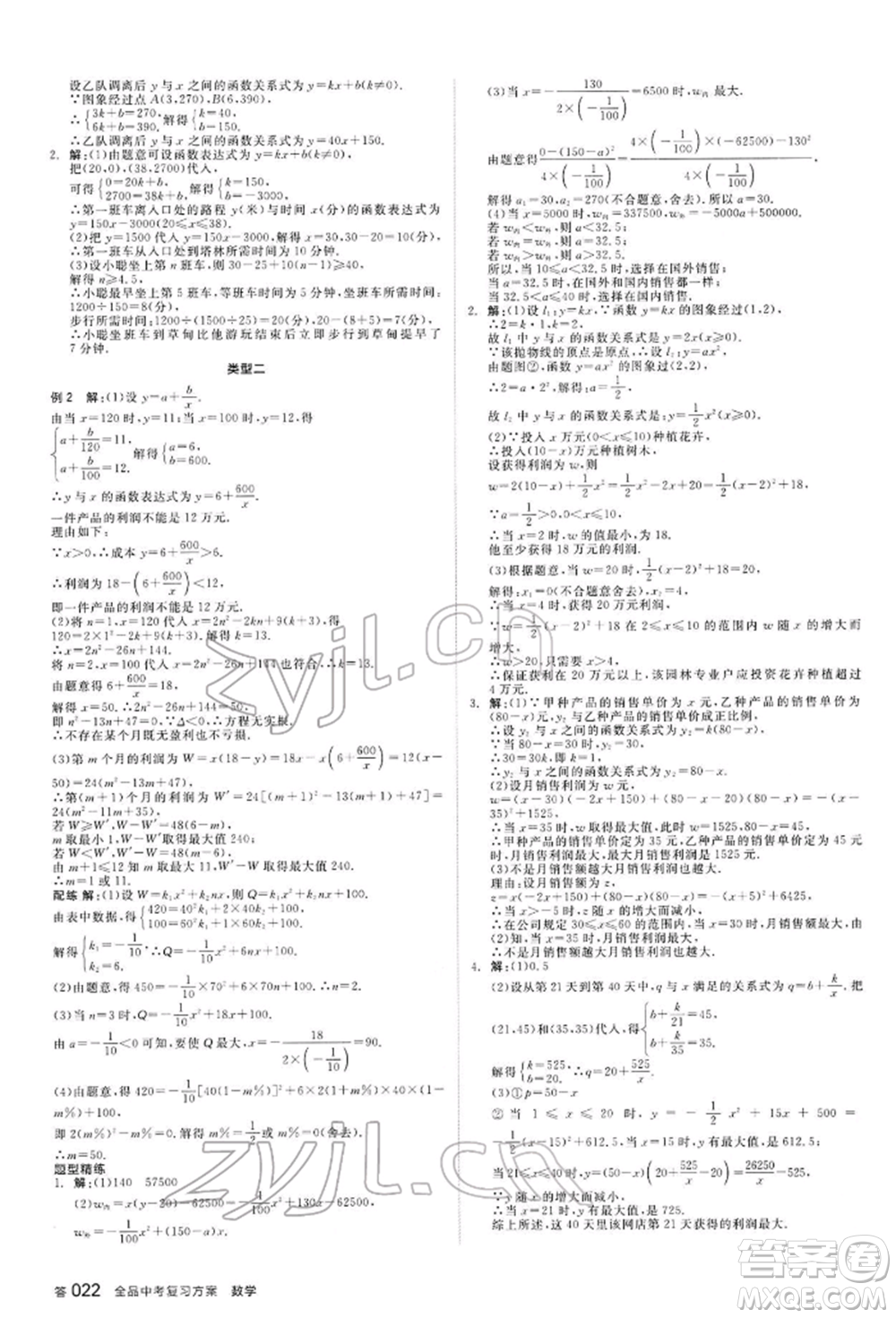 延邊教育出版社2022全品中考復(fù)習(xí)方案聽課手冊數(shù)學(xué)通用版河北專版參考答案