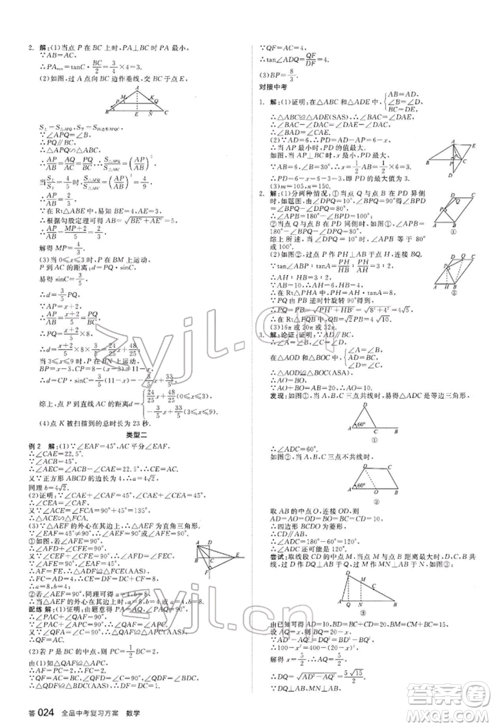 延邊教育出版社2022全品中考復(fù)習(xí)方案聽課手冊數(shù)學(xué)通用版河北專版參考答案