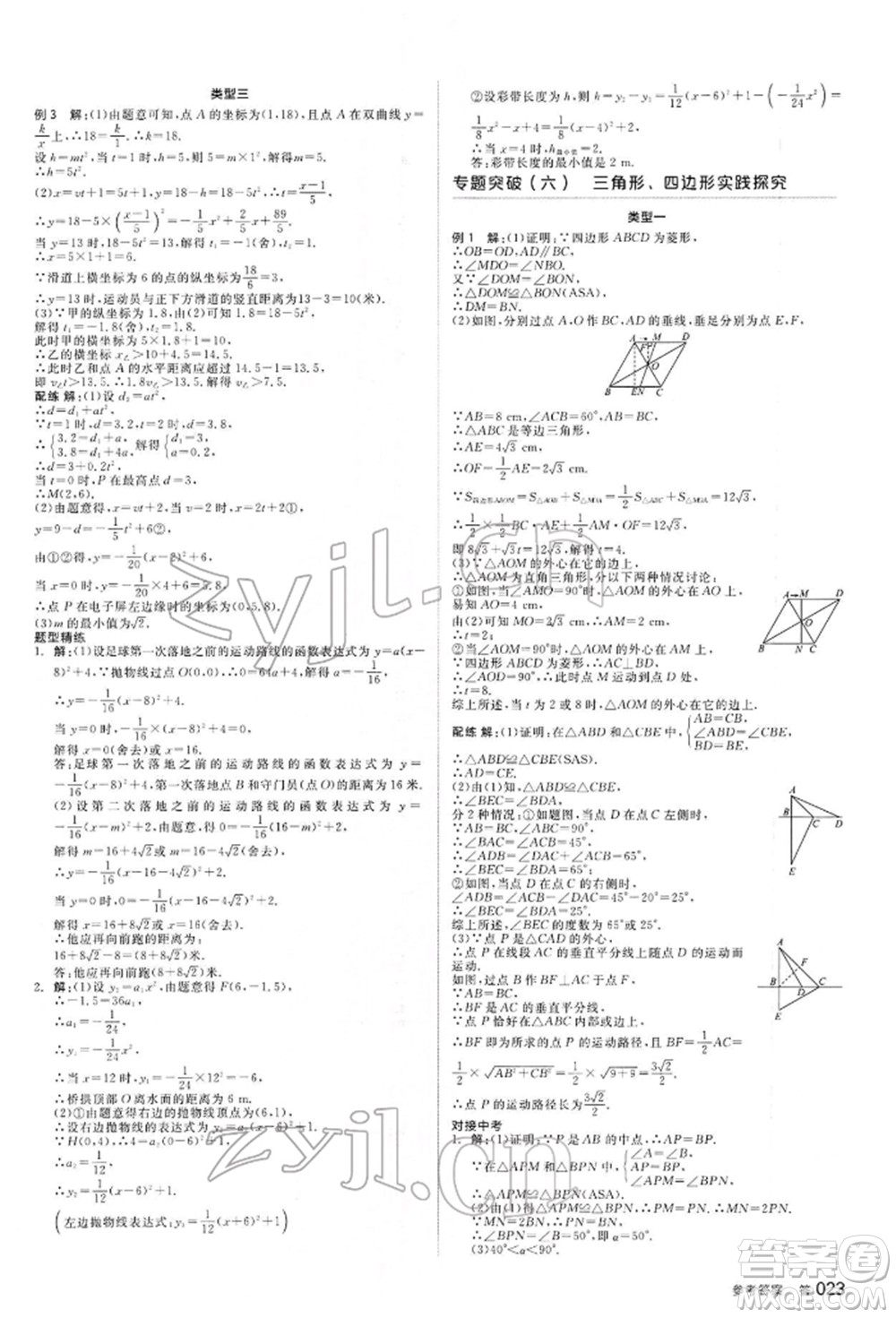 延邊教育出版社2022全品中考復(fù)習(xí)方案聽課手冊數(shù)學(xué)通用版河北專版參考答案