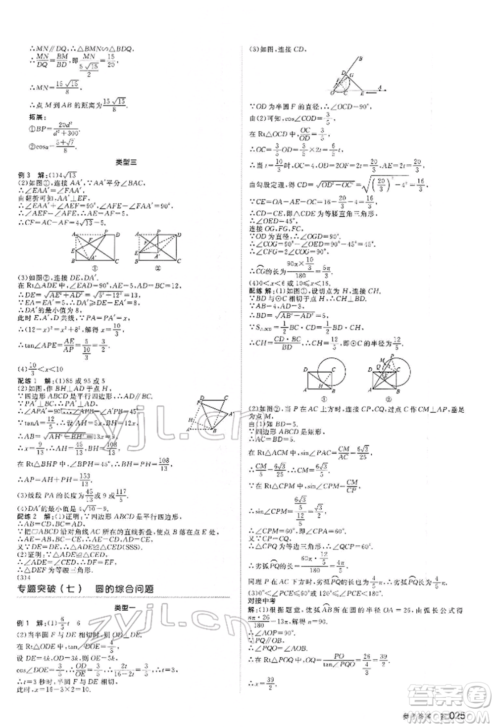 延邊教育出版社2022全品中考復(fù)習(xí)方案聽課手冊數(shù)學(xué)通用版河北專版參考答案