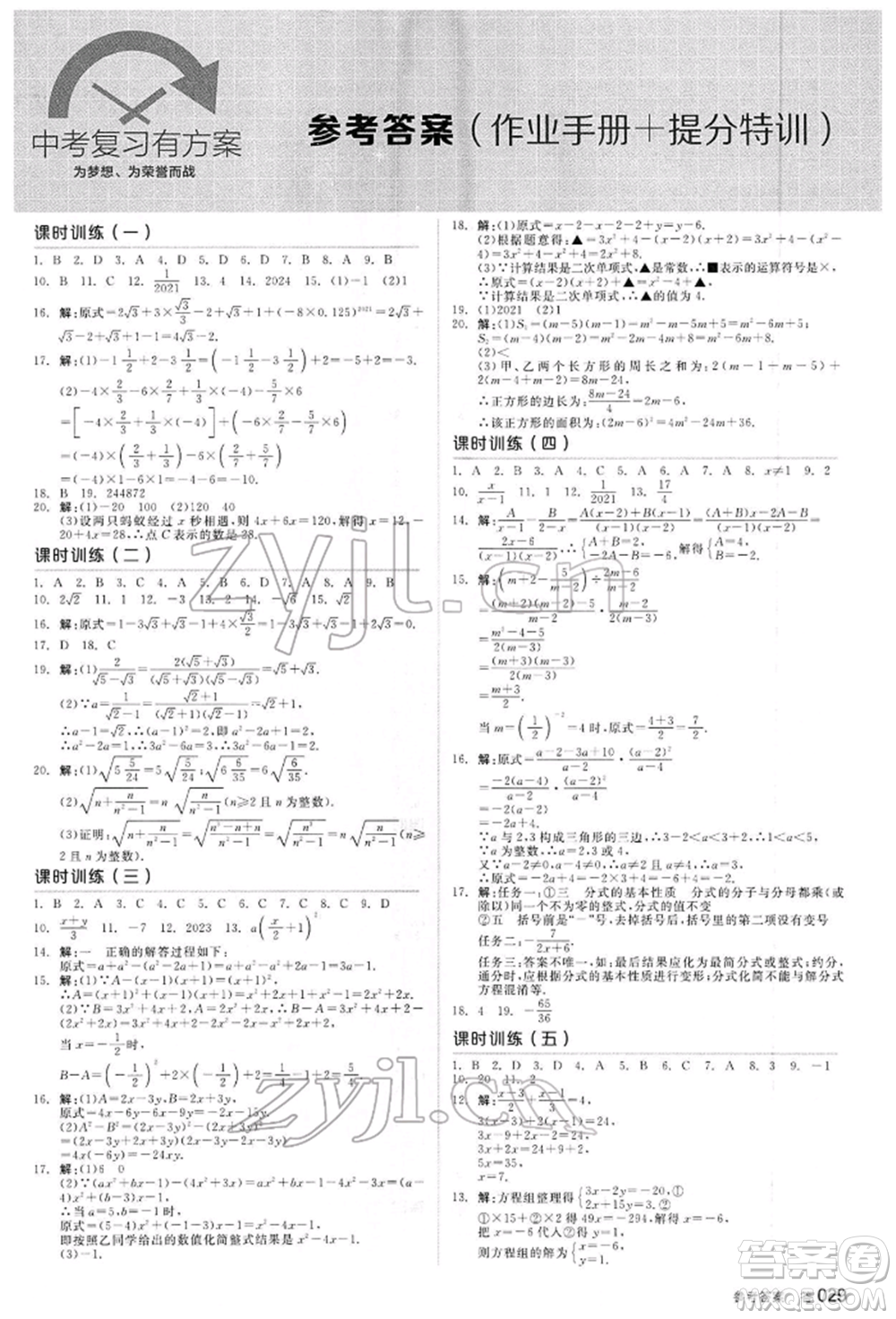 延邊教育出版社2022全品中考復(fù)習(xí)方案聽課手冊數(shù)學(xué)通用版河北專版參考答案