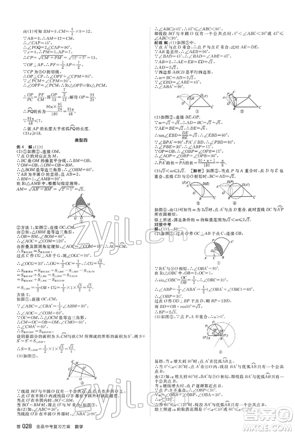 延邊教育出版社2022全品中考復(fù)習(xí)方案聽課手冊數(shù)學(xué)通用版河北專版參考答案