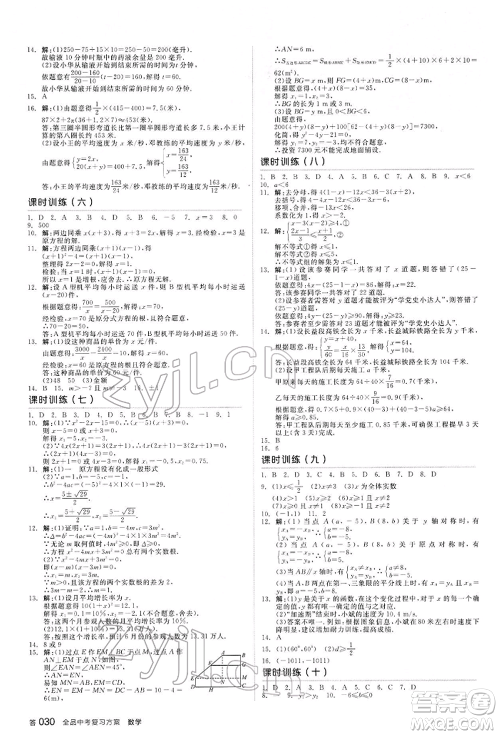 延邊教育出版社2022全品中考復(fù)習(xí)方案聽課手冊數(shù)學(xué)通用版河北專版參考答案