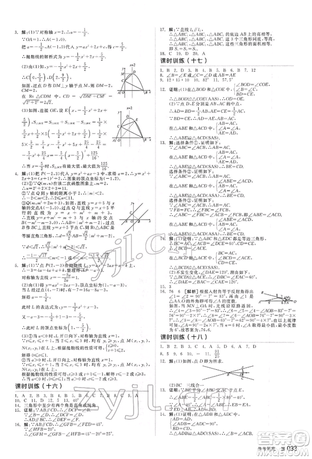 延邊教育出版社2022全品中考復(fù)習(xí)方案聽課手冊數(shù)學(xué)通用版河北專版參考答案