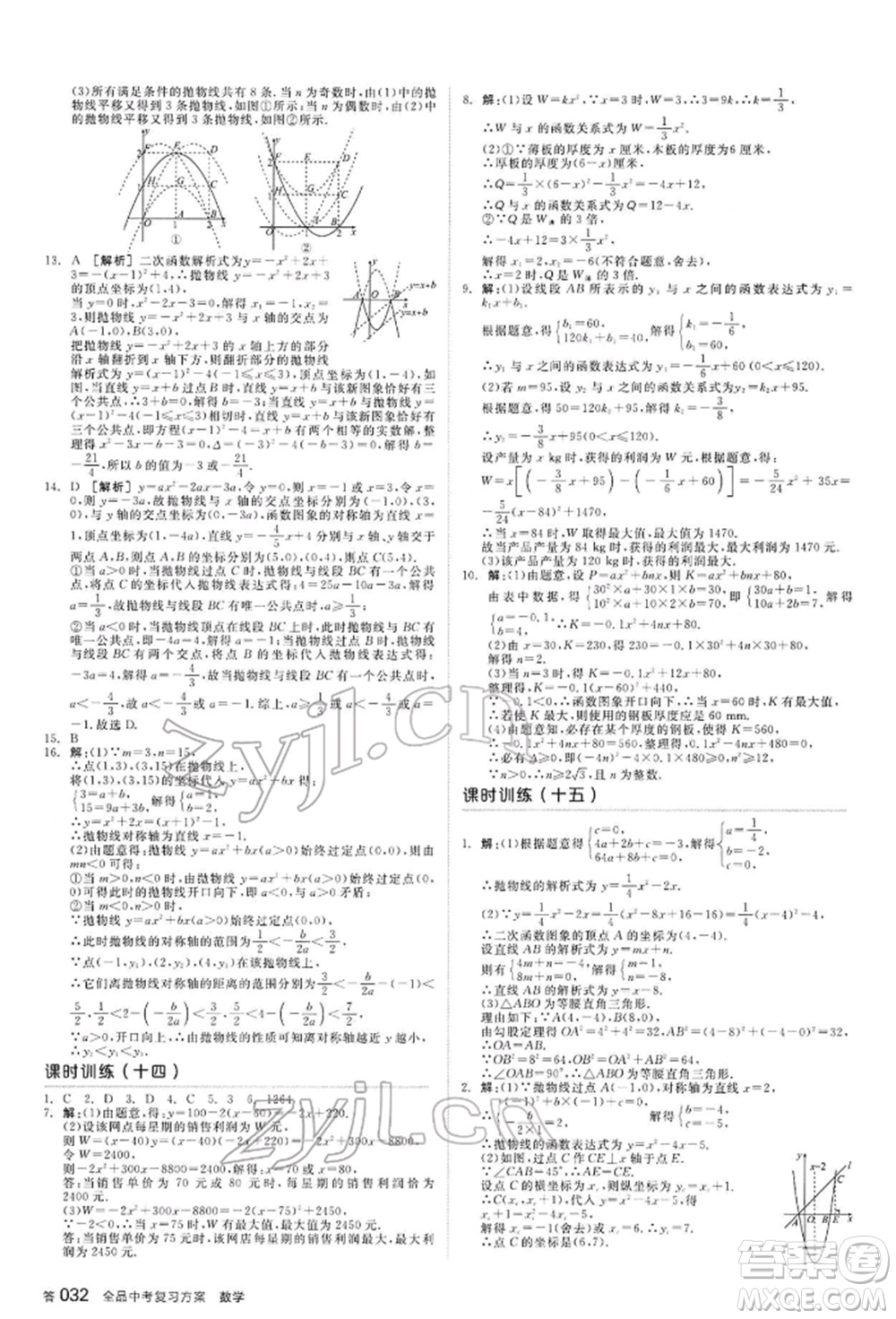 延邊教育出版社2022全品中考復(fù)習(xí)方案聽課手冊數(shù)學(xué)通用版河北專版參考答案