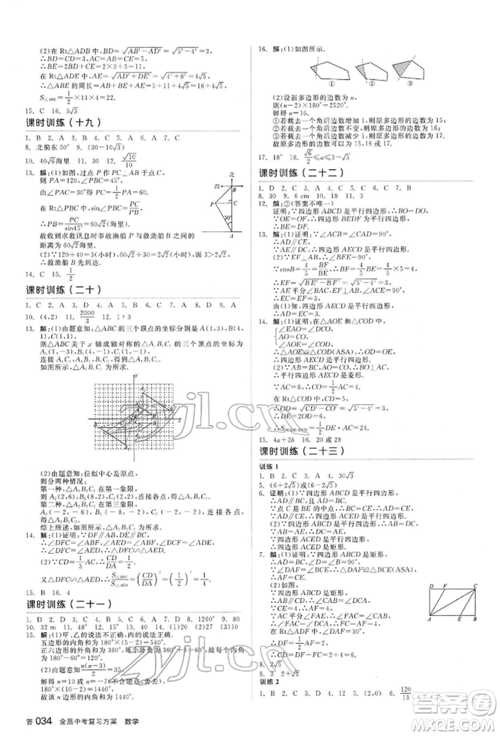 延邊教育出版社2022全品中考復(fù)習(xí)方案聽課手冊數(shù)學(xué)通用版河北專版參考答案