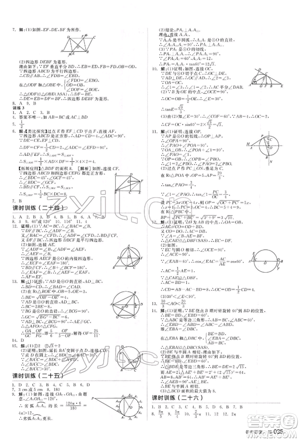 延邊教育出版社2022全品中考復(fù)習(xí)方案聽課手冊數(shù)學(xué)通用版河北專版參考答案