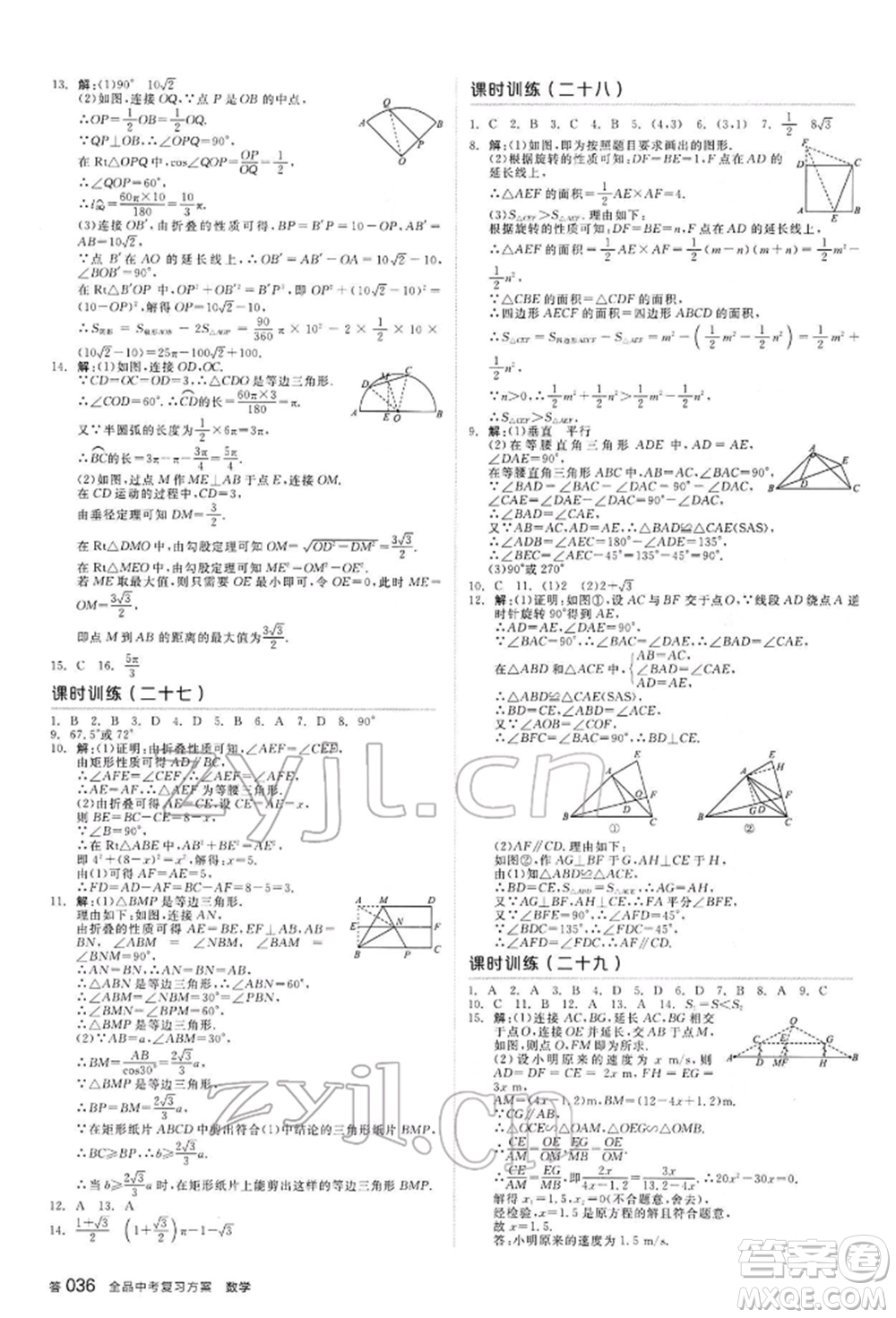 延邊教育出版社2022全品中考復(fù)習(xí)方案聽課手冊數(shù)學(xué)通用版河北專版參考答案