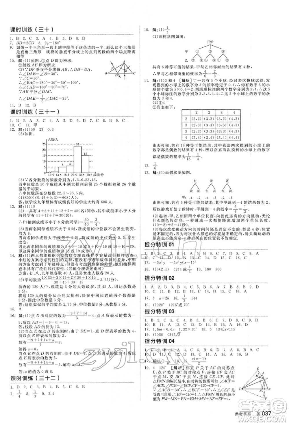 延邊教育出版社2022全品中考復(fù)習(xí)方案聽課手冊數(shù)學(xué)通用版河北專版參考答案