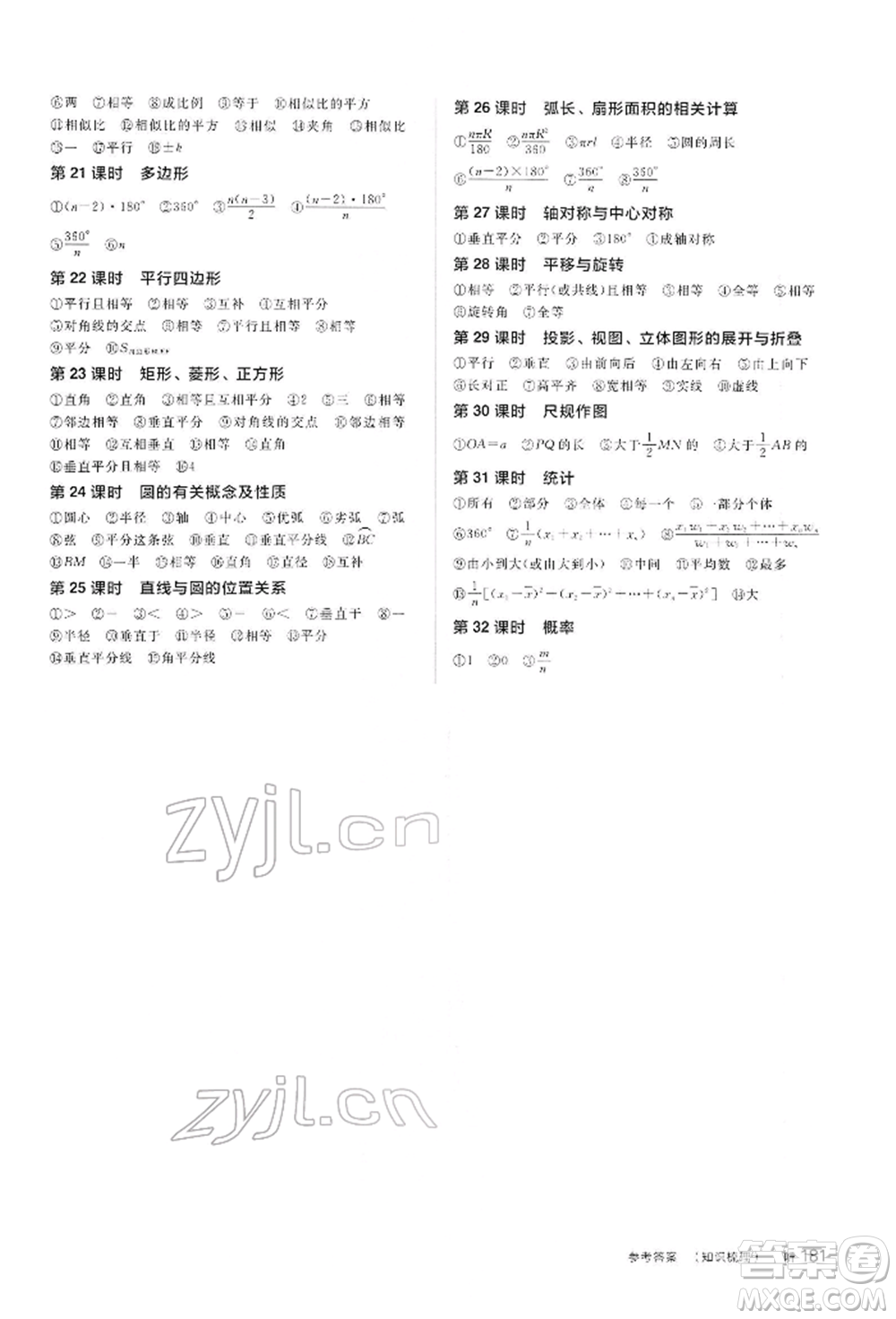 延邊教育出版社2022全品中考復(fù)習(xí)方案聽課手冊數(shù)學(xué)通用版河北專版參考答案