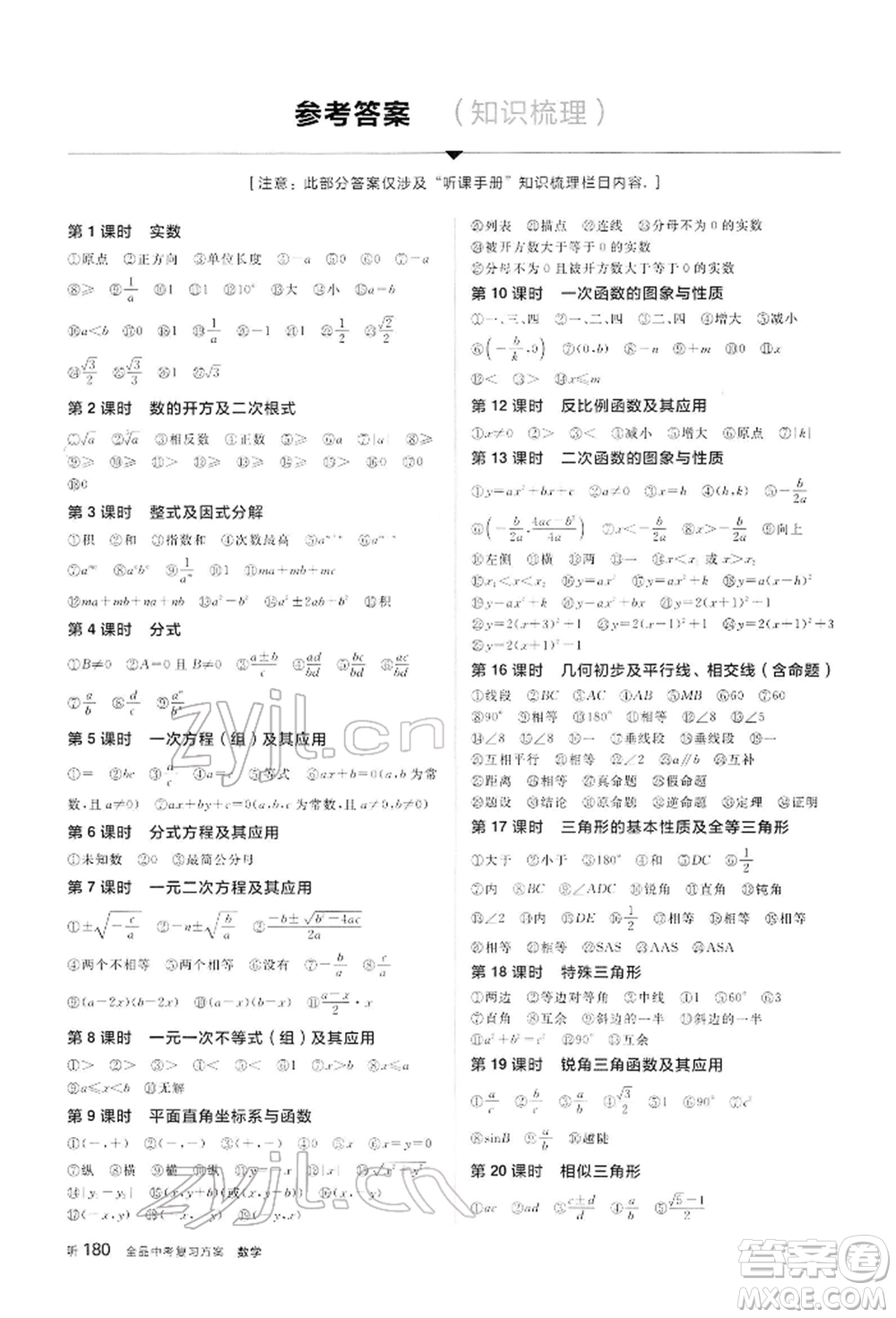 延邊教育出版社2022全品中考復(fù)習(xí)方案聽課手冊數(shù)學(xué)通用版河北專版參考答案