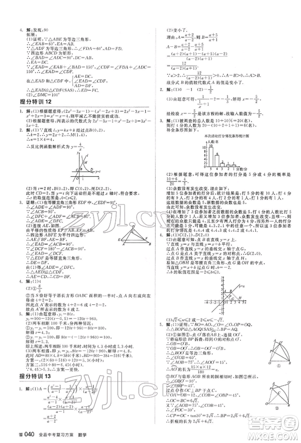 延邊教育出版社2022全品中考復(fù)習(xí)方案聽課手冊數(shù)學(xué)通用版河北專版參考答案