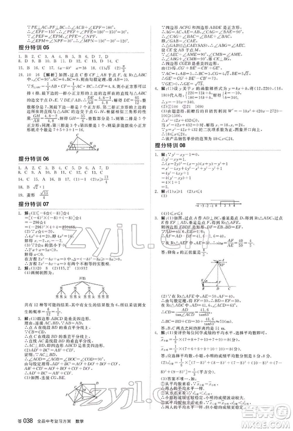 延邊教育出版社2022全品中考復(fù)習(xí)方案聽課手冊數(shù)學(xué)通用版河北專版參考答案