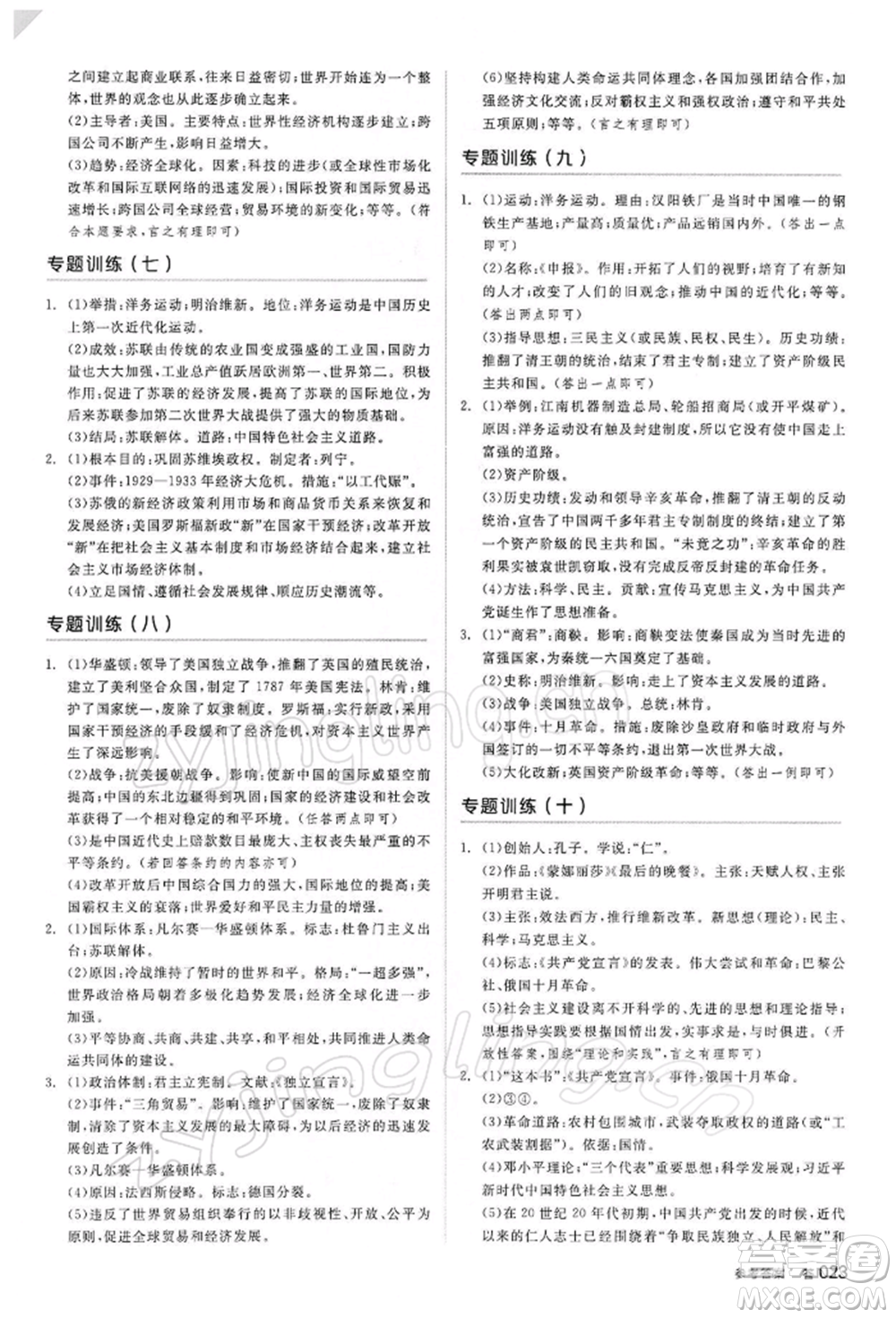 陽光出版社2022全品中考復習方案聽課手冊歷史人教版參考答案