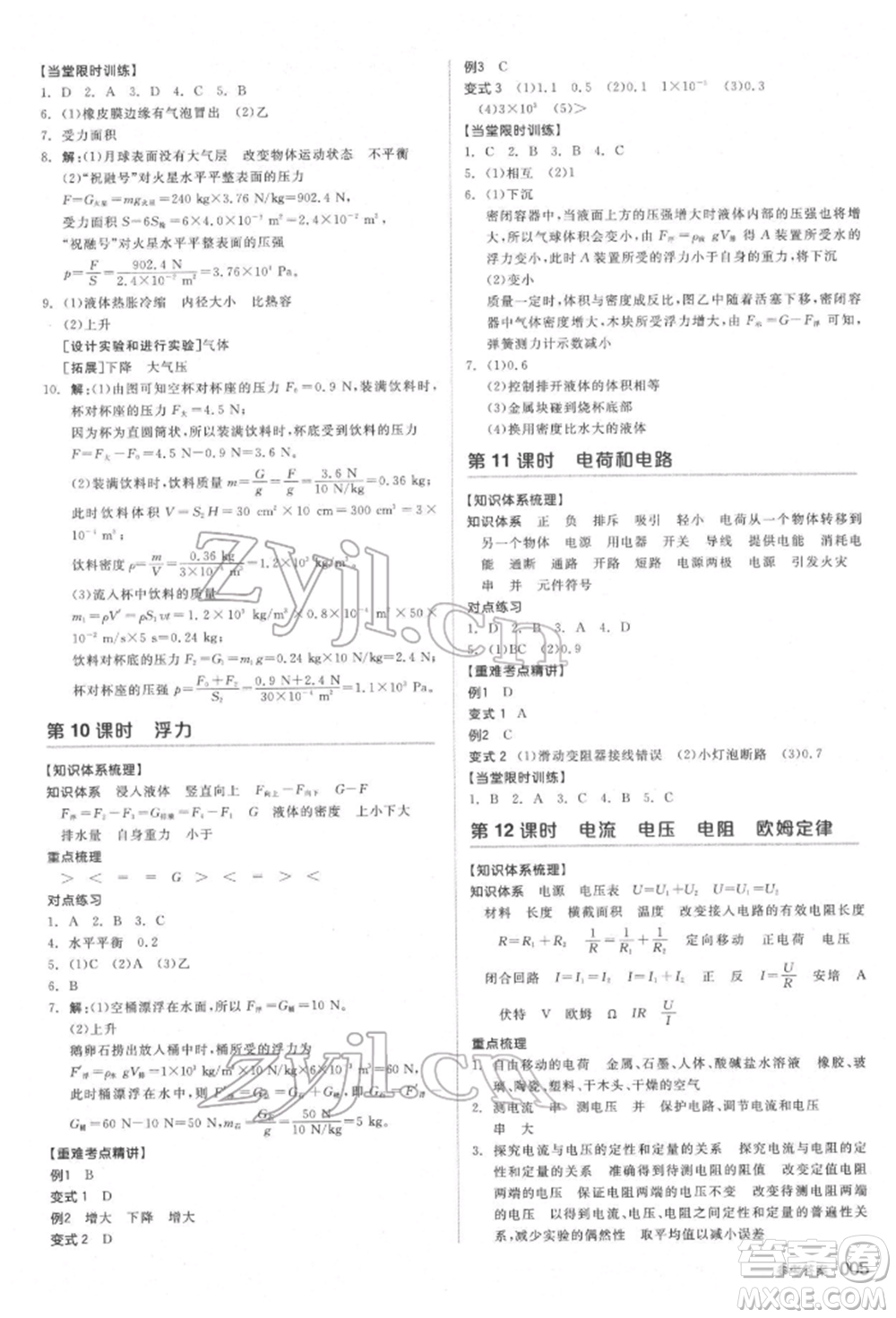 陽光出版社2022全品中考復習方案備考手冊科學物理地理通用版杭州專版參考答案