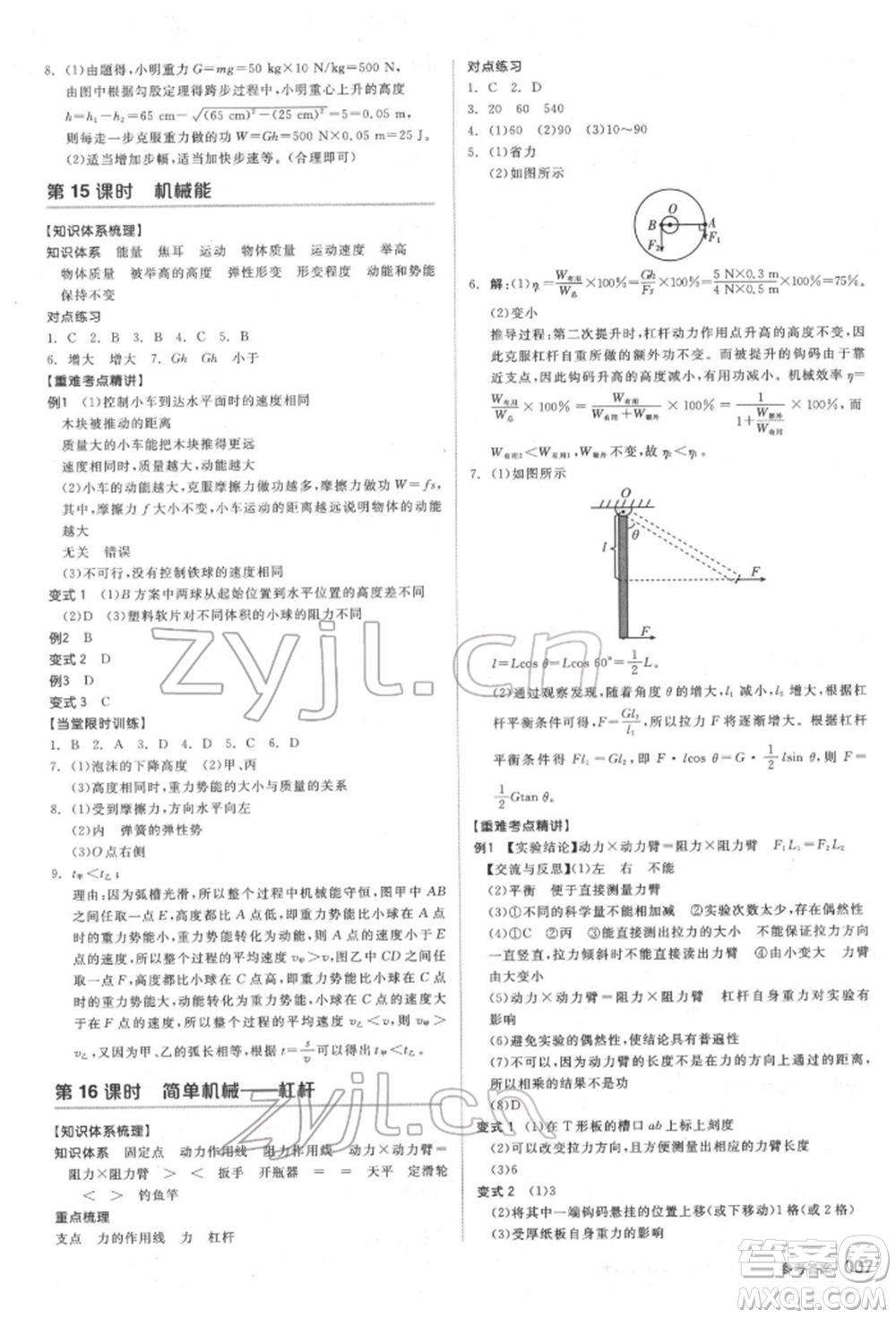 陽光出版社2022全品中考復習方案備考手冊科學物理地理通用版杭州專版參考答案