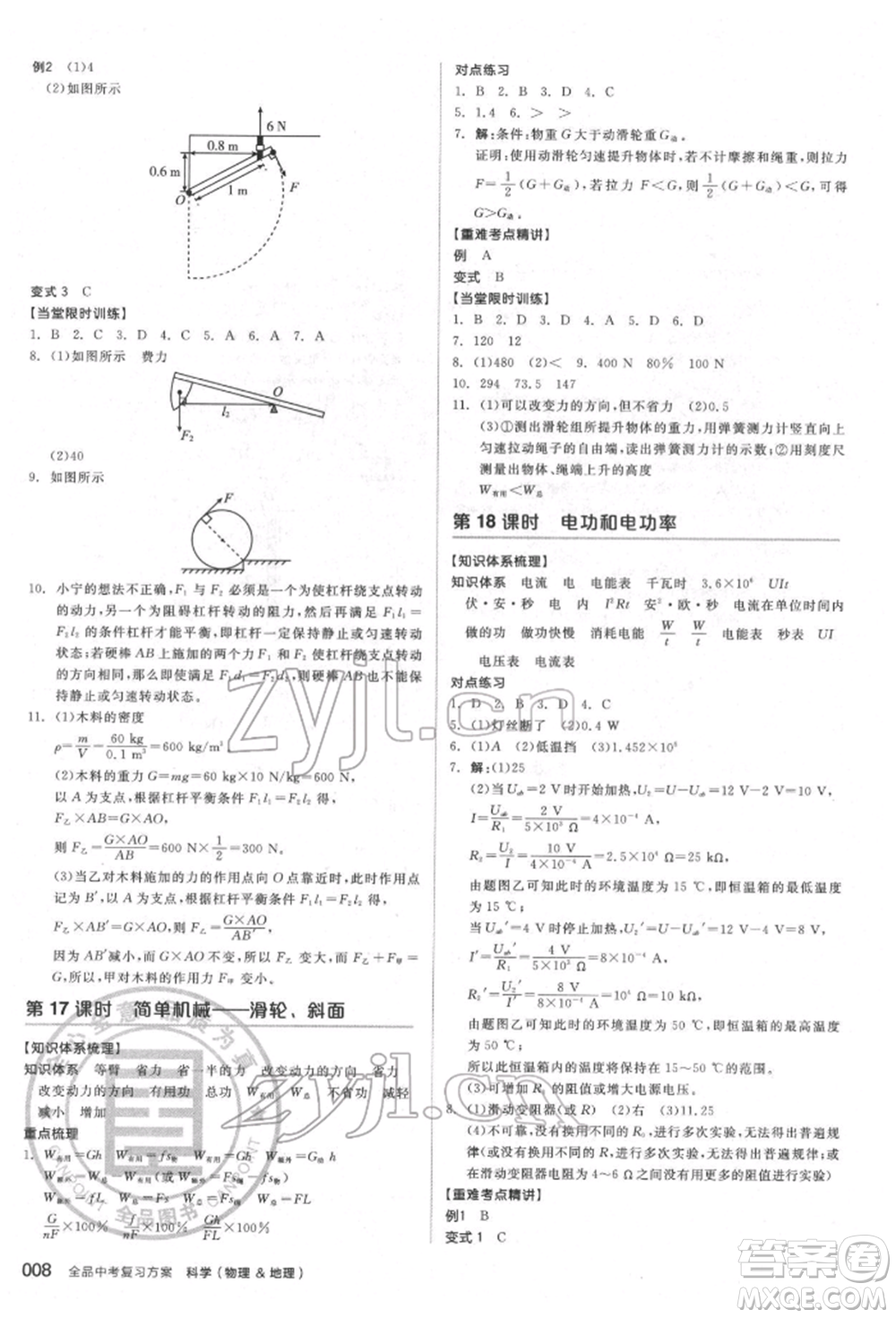 陽光出版社2022全品中考復習方案備考手冊科學物理地理通用版杭州專版參考答案