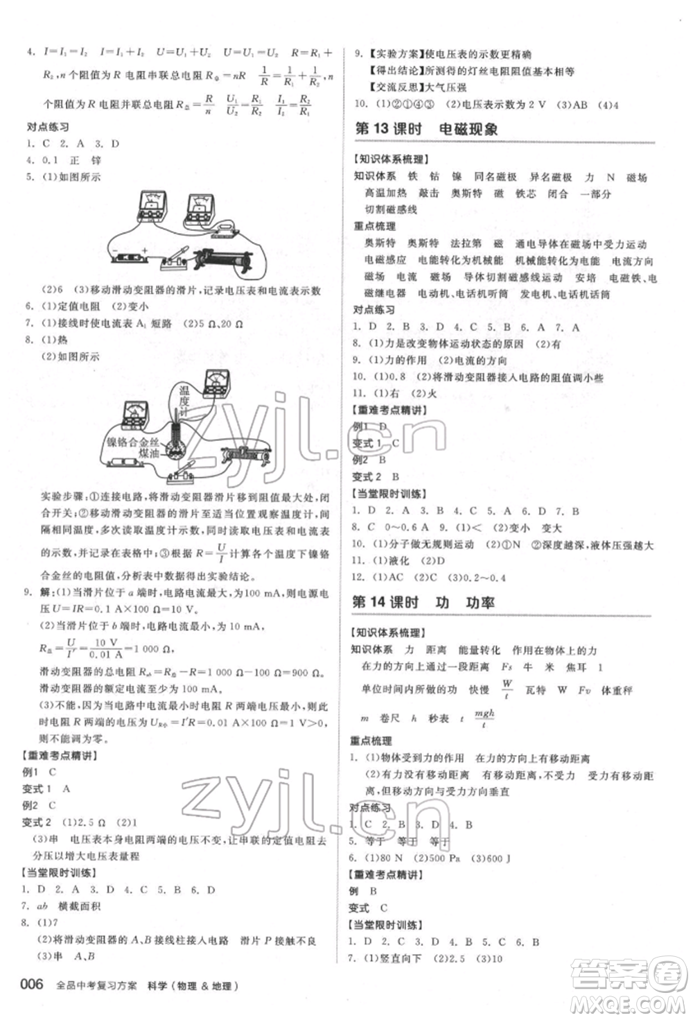 陽光出版社2022全品中考復習方案備考手冊科學物理地理通用版杭州專版參考答案