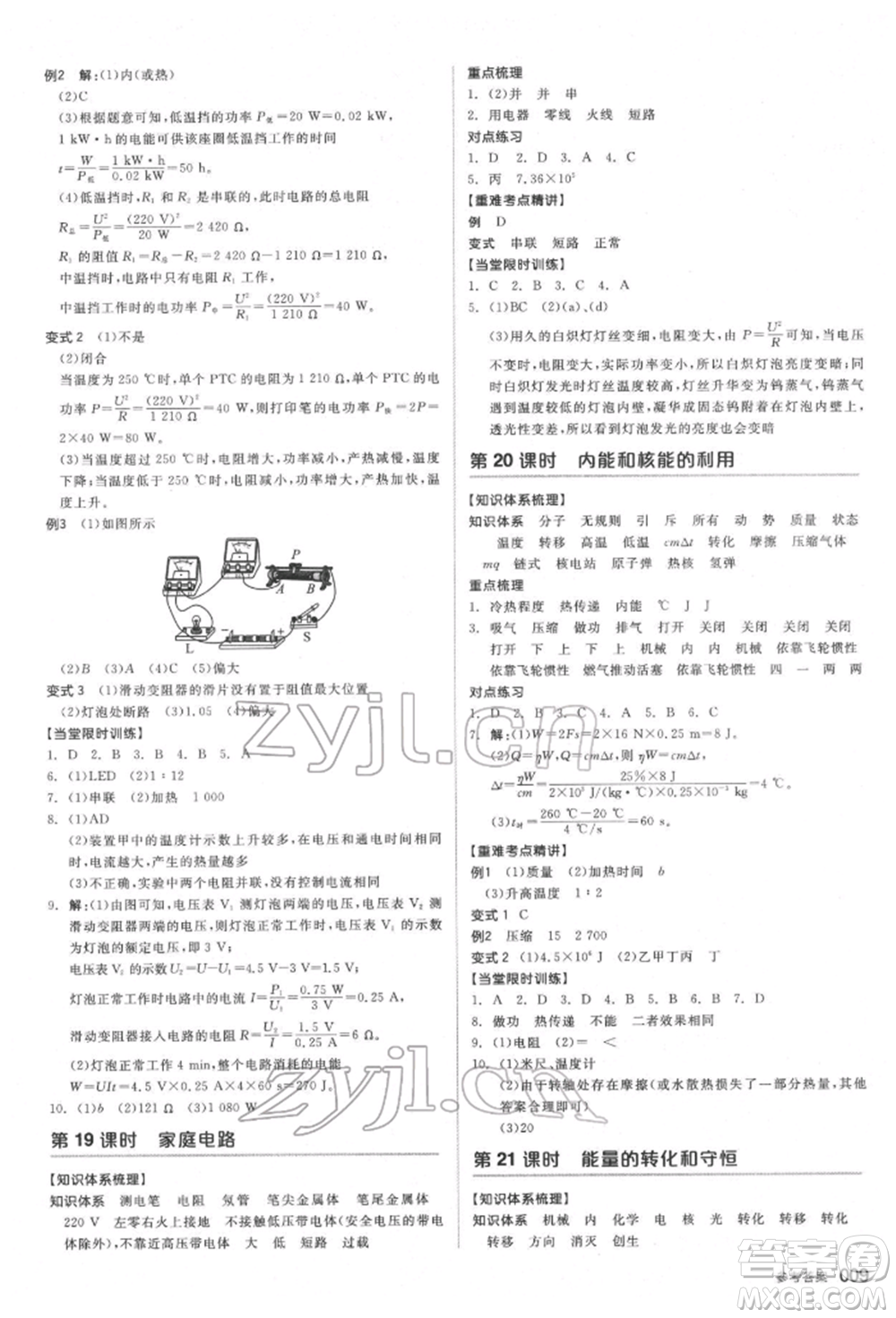 陽光出版社2022全品中考復習方案備考手冊科學物理地理通用版杭州專版參考答案