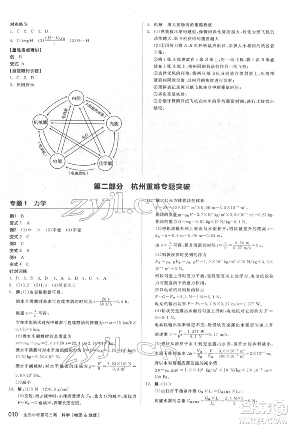 陽光出版社2022全品中考復習方案備考手冊科學物理地理通用版杭州專版參考答案