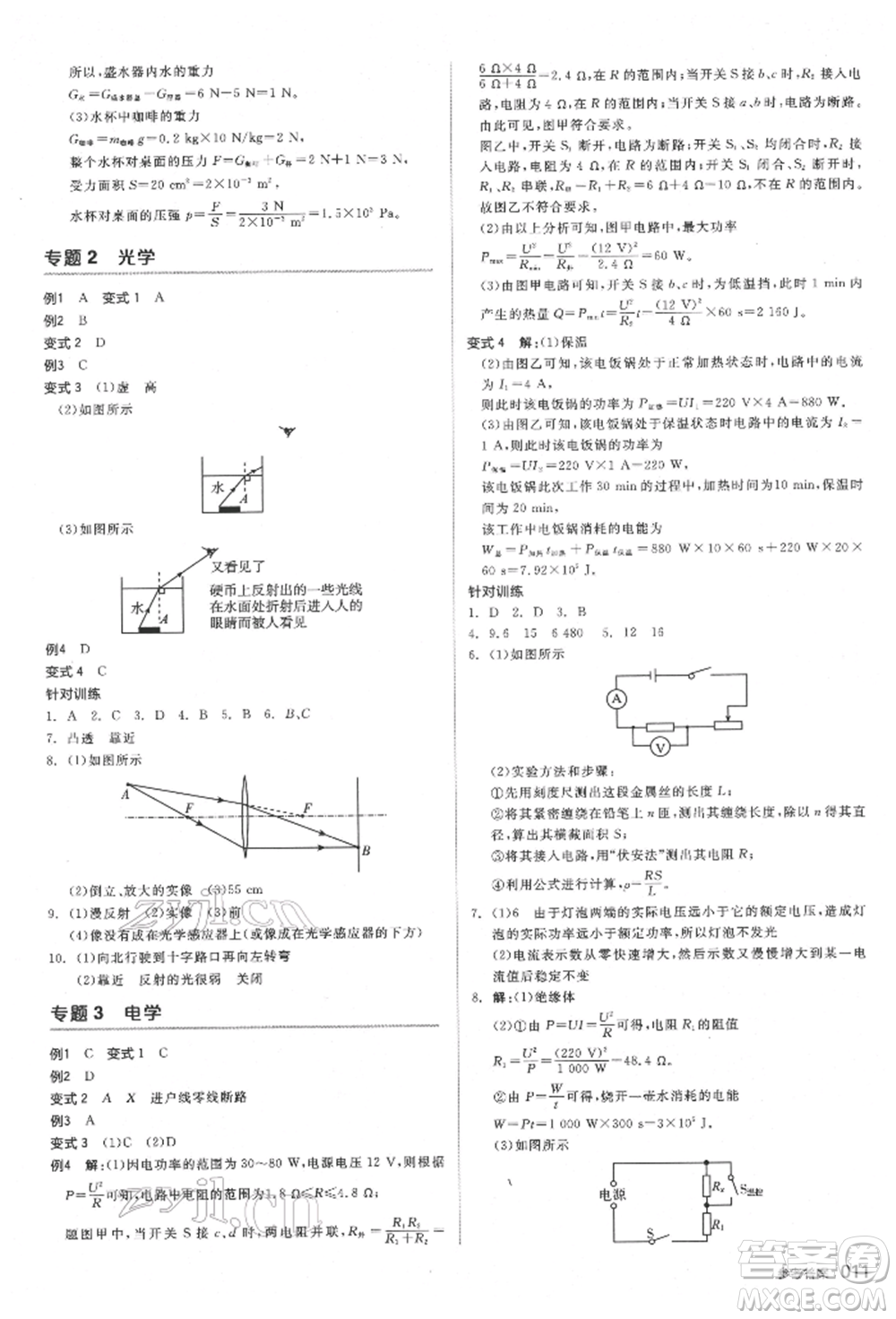 陽光出版社2022全品中考復習方案備考手冊科學物理地理通用版杭州專版參考答案