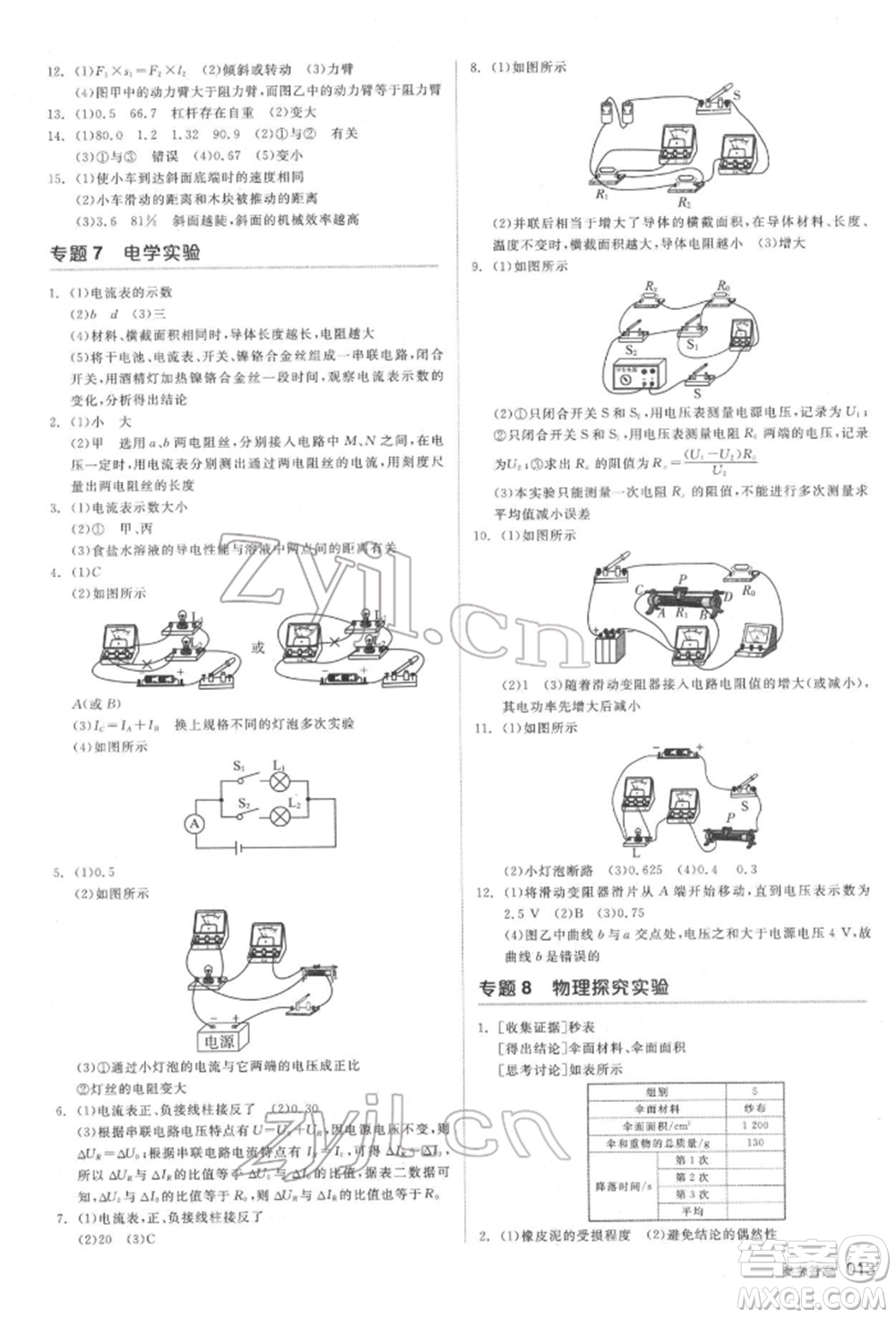 陽光出版社2022全品中考復習方案備考手冊科學物理地理通用版杭州專版參考答案