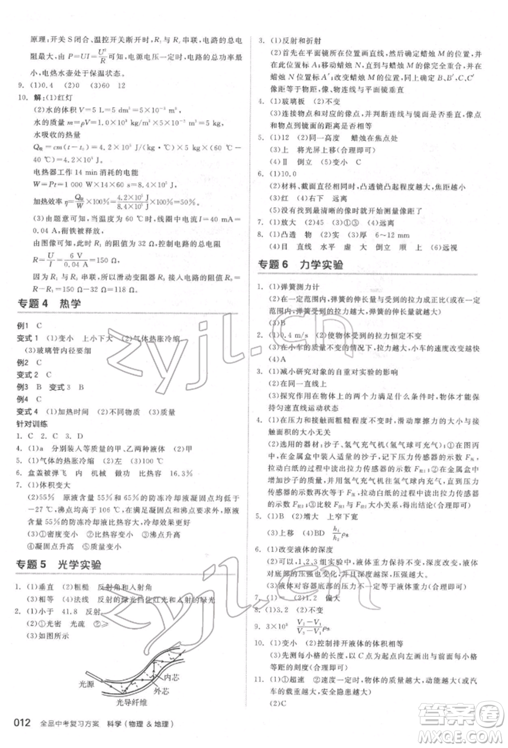 陽光出版社2022全品中考復習方案備考手冊科學物理地理通用版杭州專版參考答案
