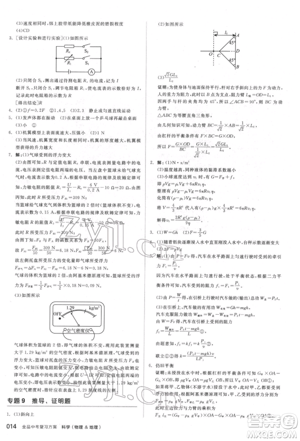 陽光出版社2022全品中考復習方案備考手冊科學物理地理通用版杭州專版參考答案