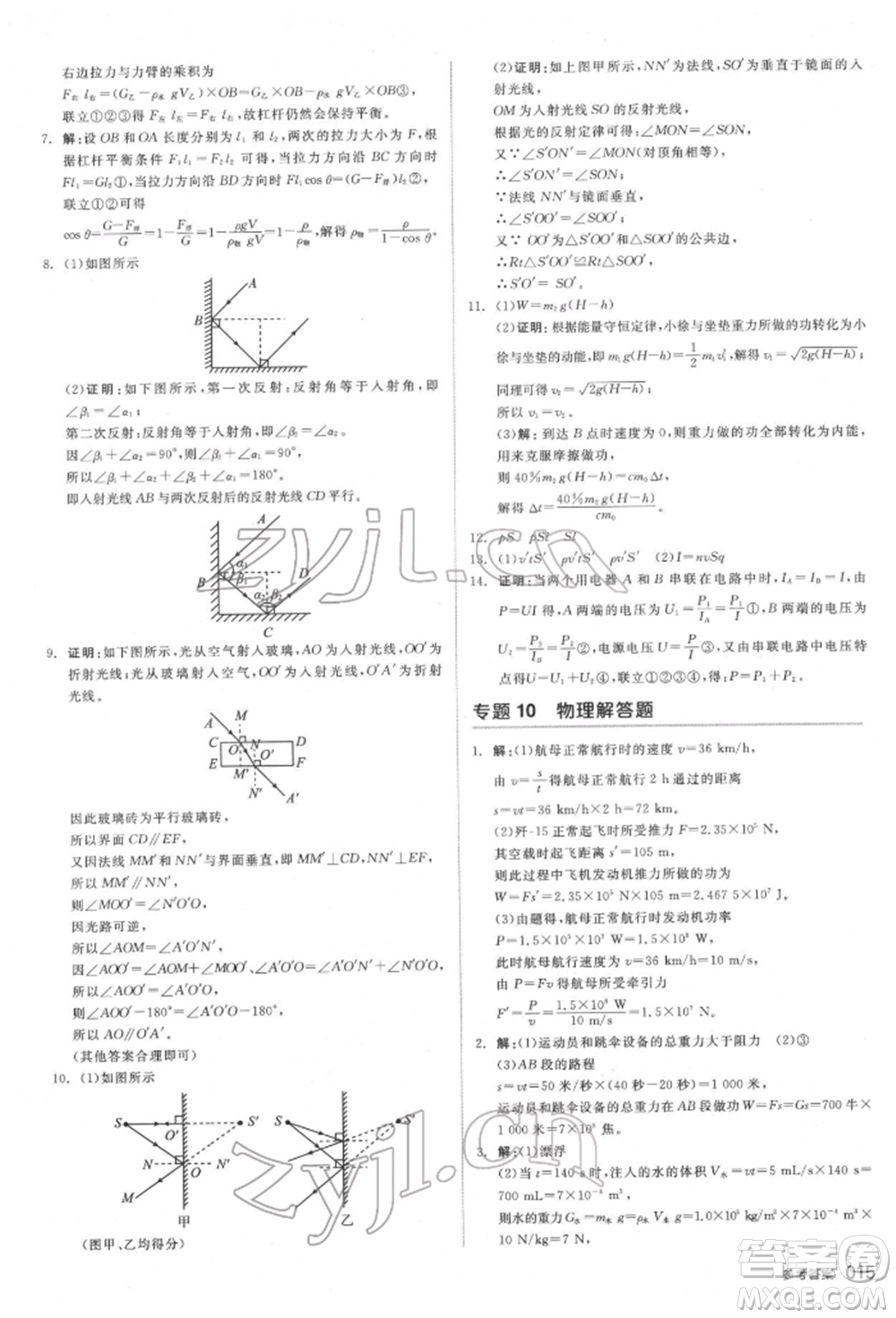 陽光出版社2022全品中考復習方案備考手冊科學物理地理通用版杭州專版參考答案