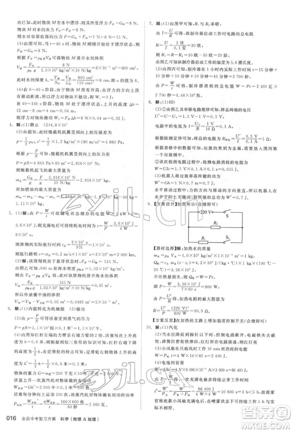 陽光出版社2022全品中考復習方案備考手冊科學物理地理通用版杭州專版參考答案