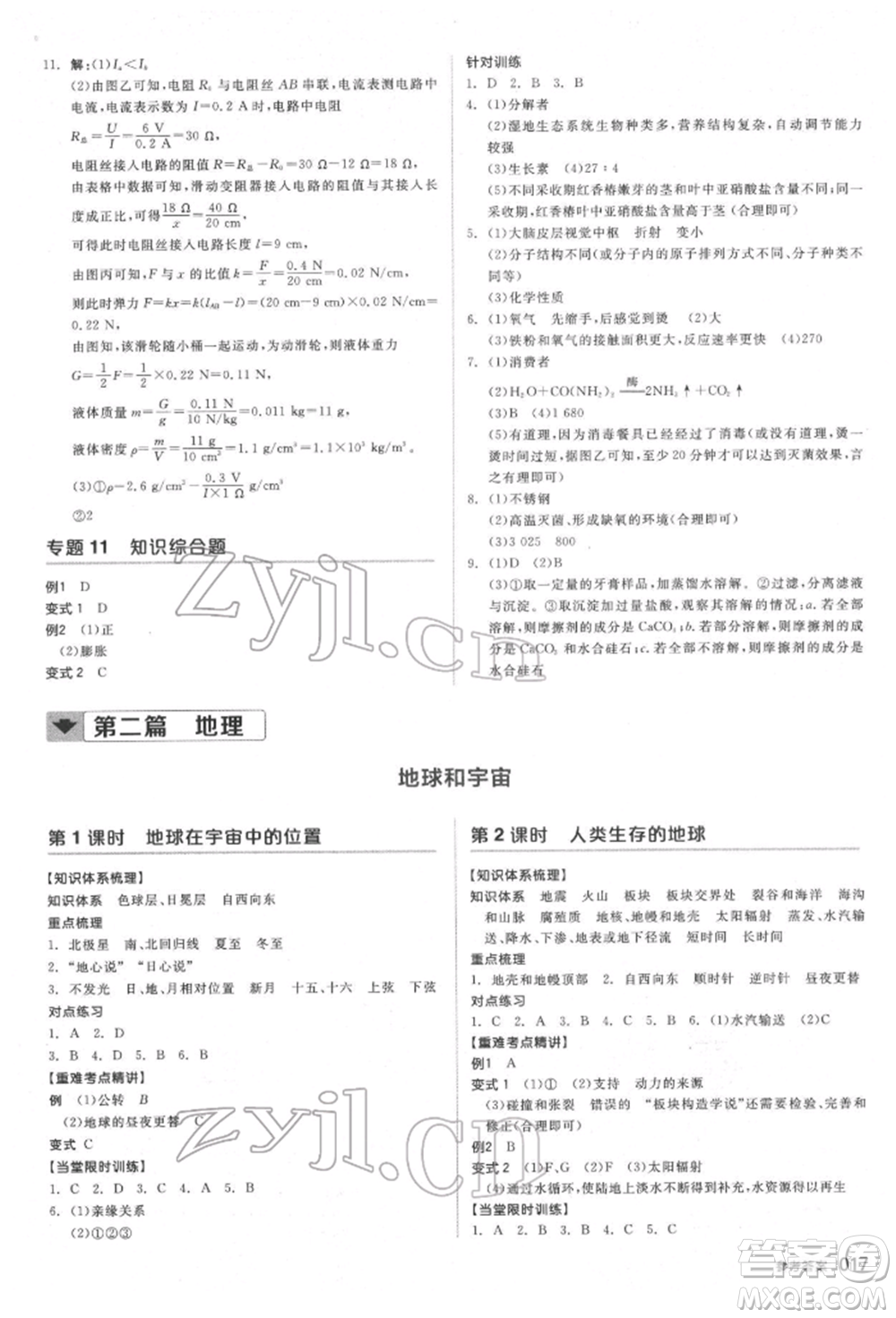 陽光出版社2022全品中考復習方案備考手冊科學物理地理通用版杭州專版參考答案