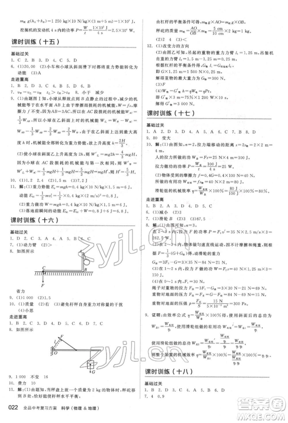 陽光出版社2022全品中考復習方案備考手冊科學物理地理通用版杭州專版參考答案