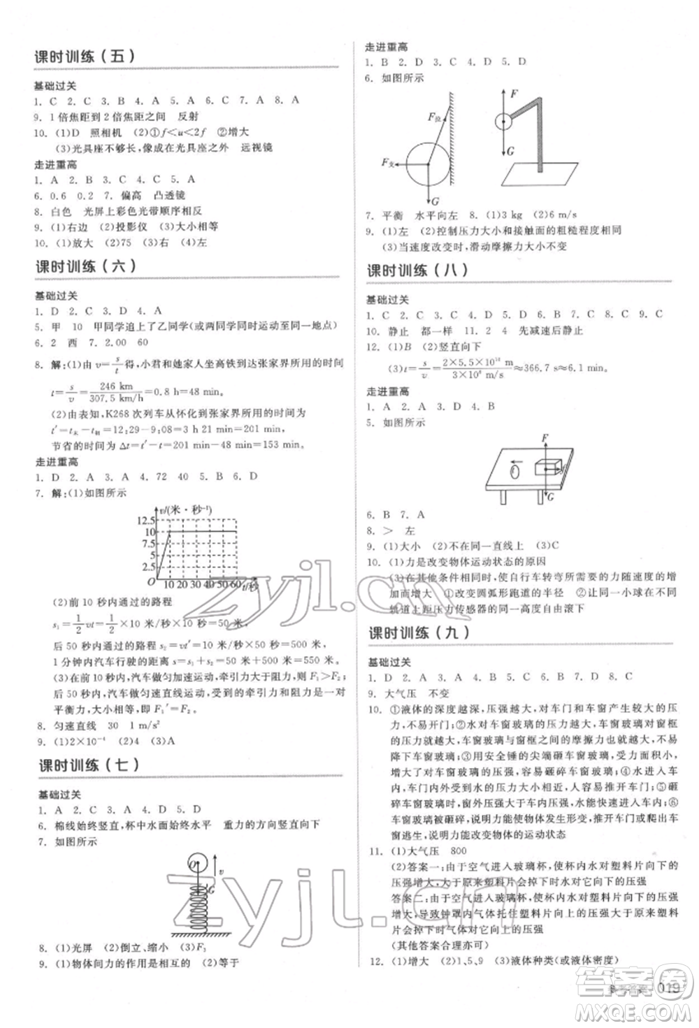 陽光出版社2022全品中考復習方案備考手冊科學物理地理通用版杭州專版參考答案
