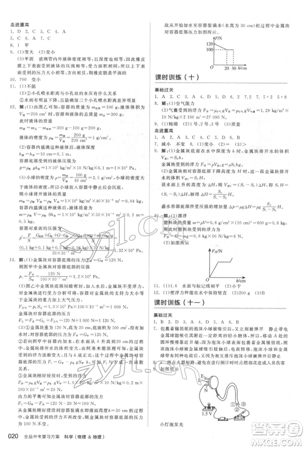 陽光出版社2022全品中考復習方案備考手冊科學物理地理通用版杭州專版參考答案