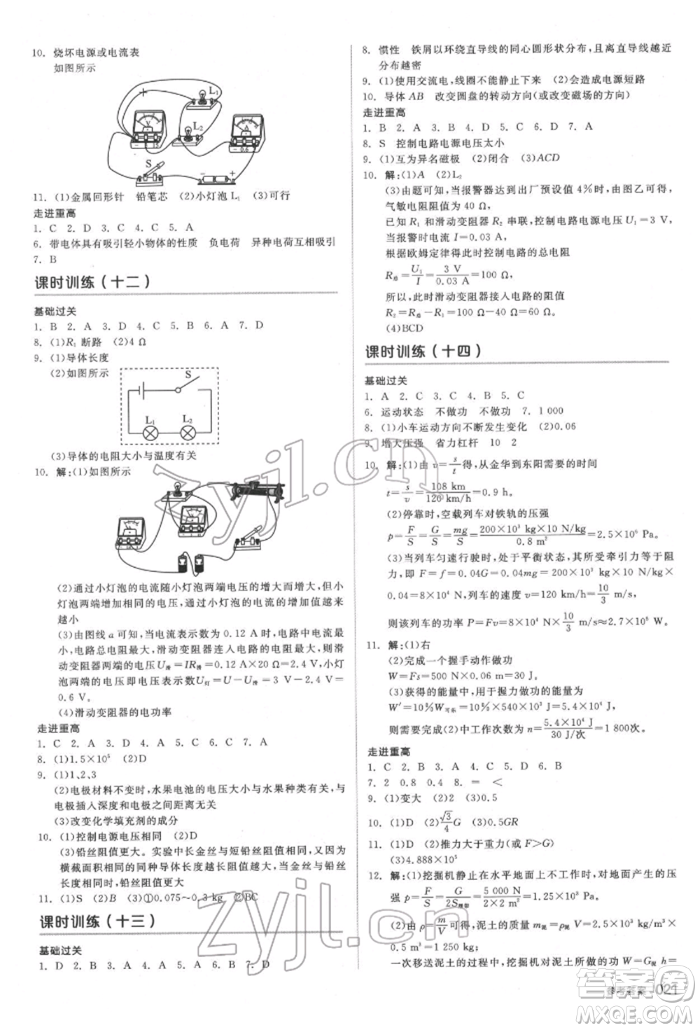 陽光出版社2022全品中考復習方案備考手冊科學物理地理通用版杭州專版參考答案
