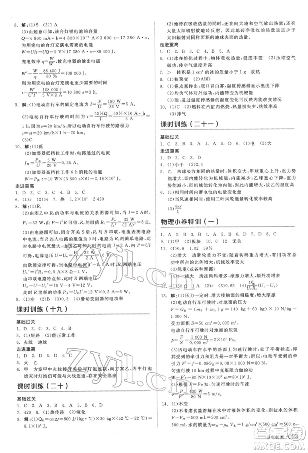 陽光出版社2022全品中考復習方案備考手冊科學物理地理通用版杭州專版參考答案