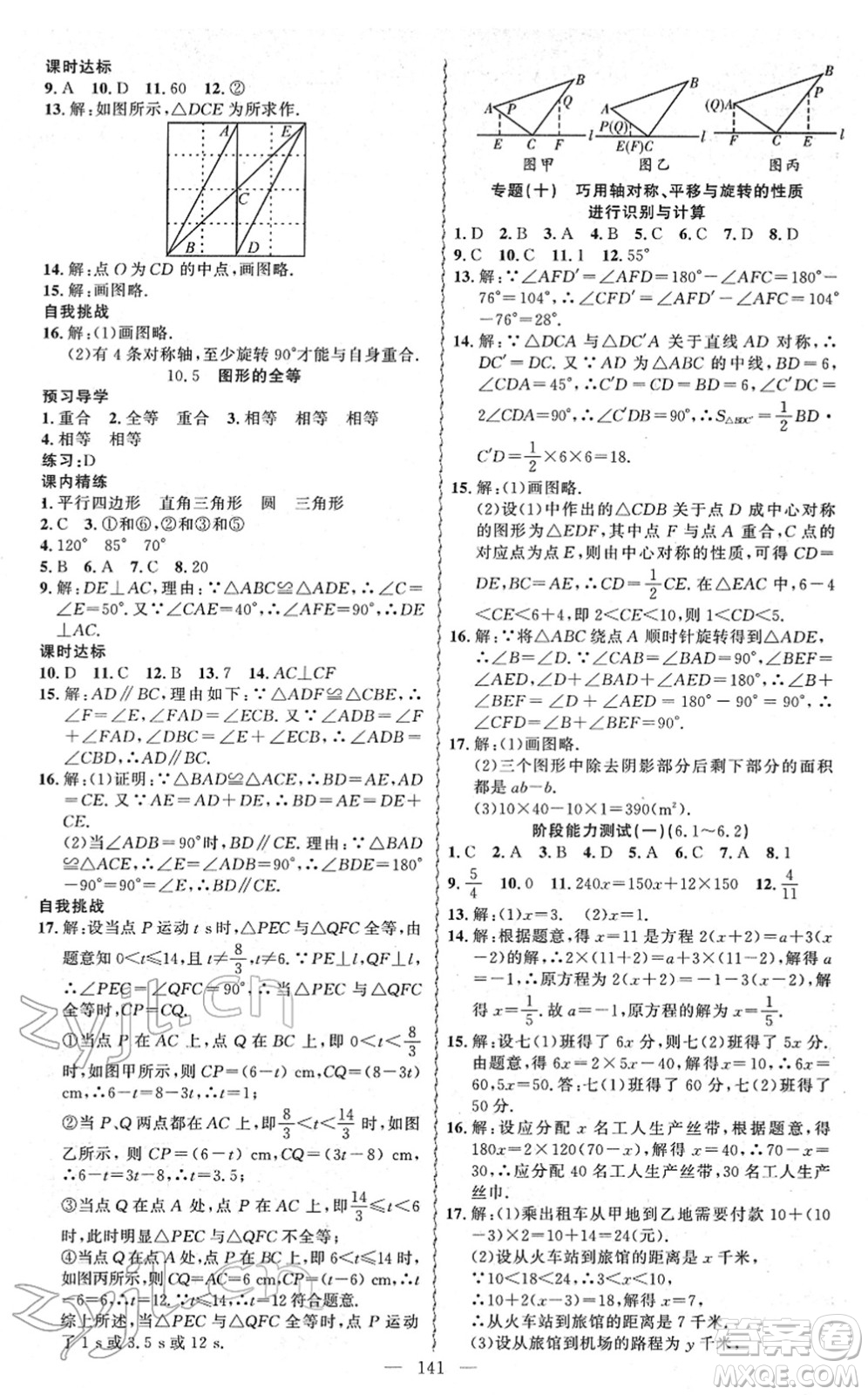 新疆青少年出版社2022黃岡金牌之路練闖考七年級數(shù)學下冊華師版答案