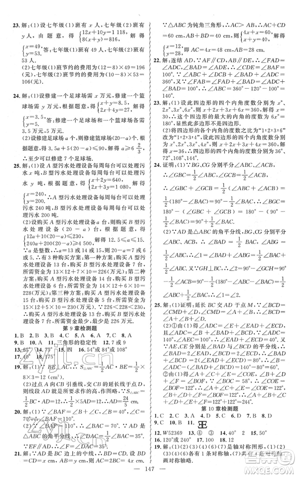 新疆青少年出版社2022黃岡金牌之路練闖考七年級數(shù)學下冊華師版答案