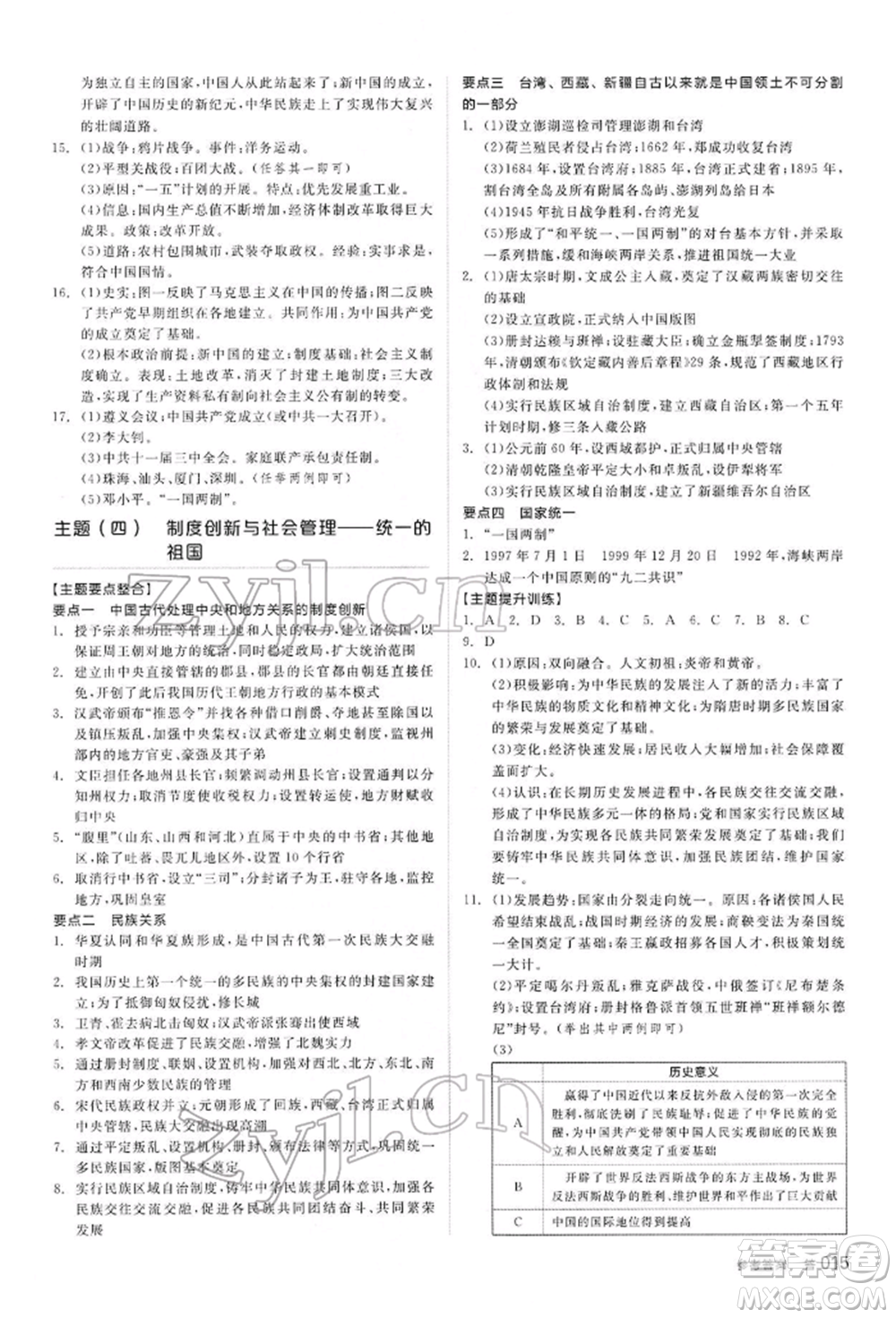 陽光出版社2022全品中考復(fù)習(xí)方案聽課手冊歷史通用版內(nèi)蒙古專版參考答案