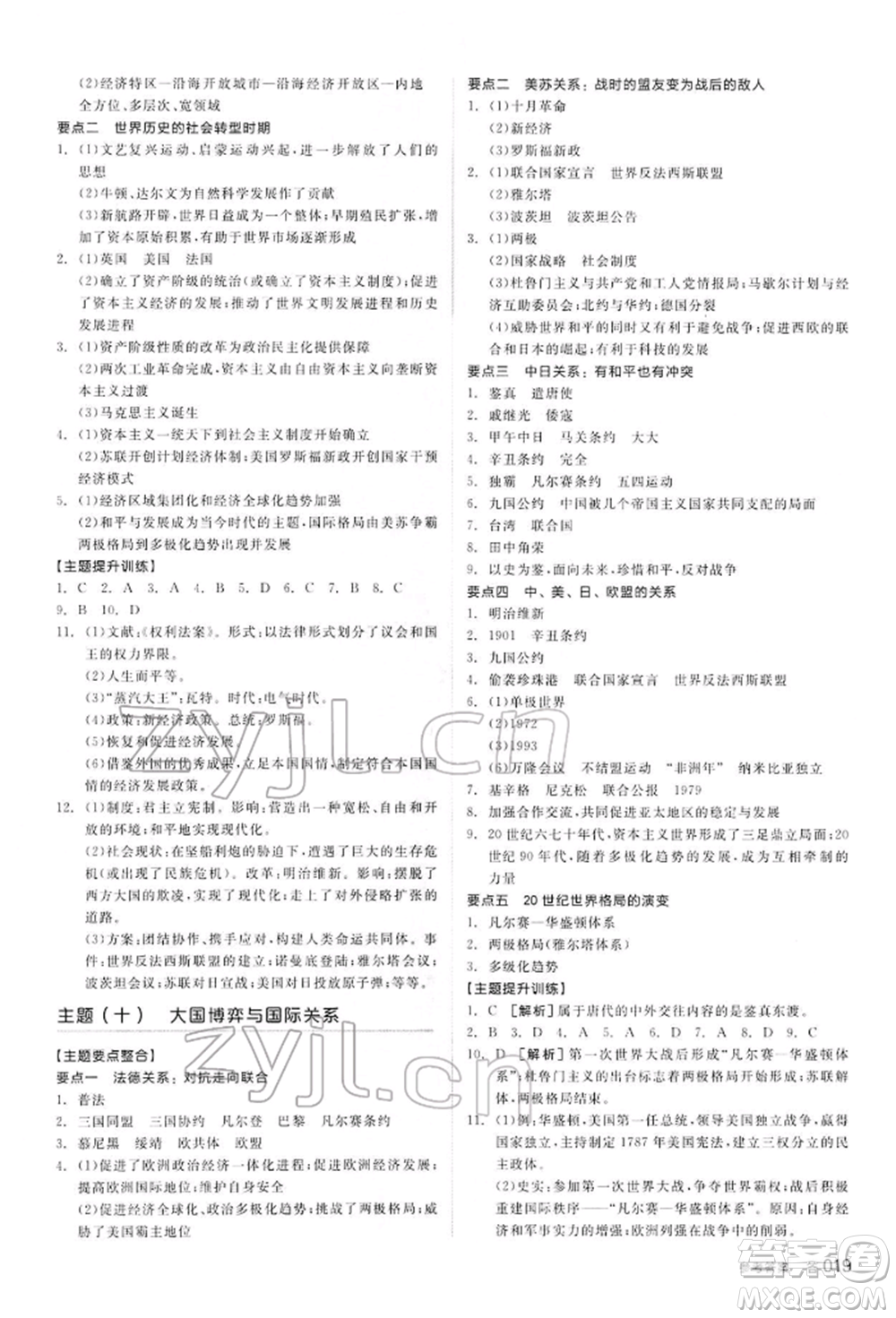 陽光出版社2022全品中考復(fù)習(xí)方案聽課手冊歷史通用版內(nèi)蒙古專版參考答案