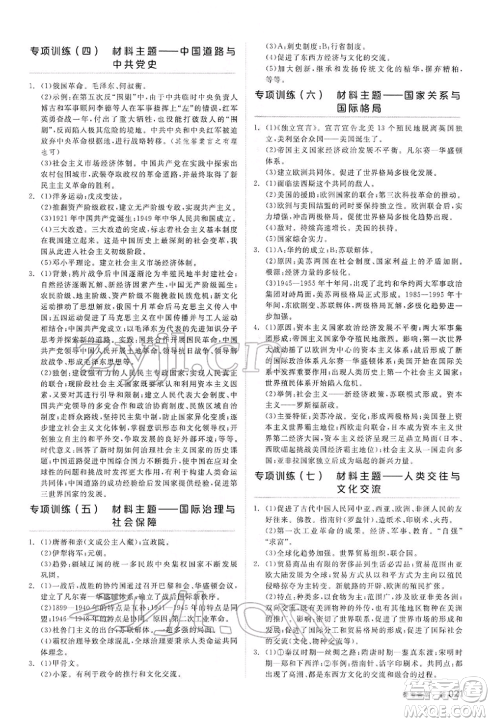 陽光出版社2022全品中考復(fù)習(xí)方案聽課手冊歷史通用版內(nèi)蒙古專版參考答案
