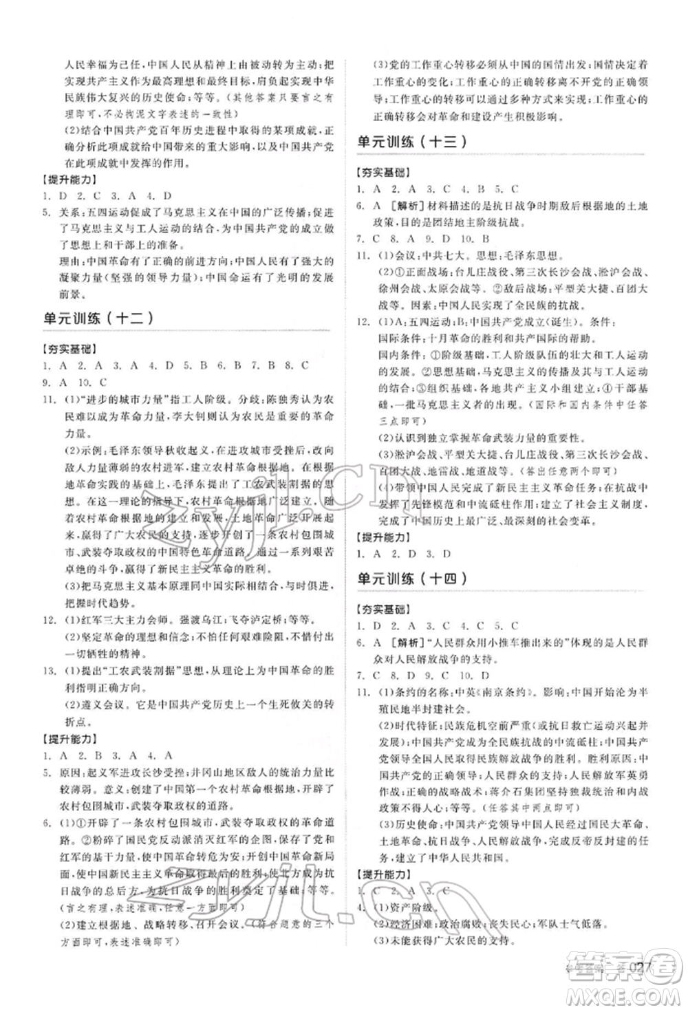 陽光出版社2022全品中考復(fù)習(xí)方案聽課手冊歷史通用版內(nèi)蒙古專版參考答案