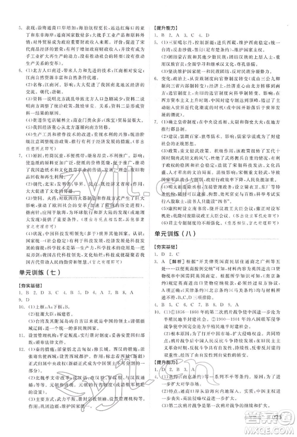 陽光出版社2022全品中考復(fù)習(xí)方案聽課手冊歷史通用版內(nèi)蒙古專版參考答案