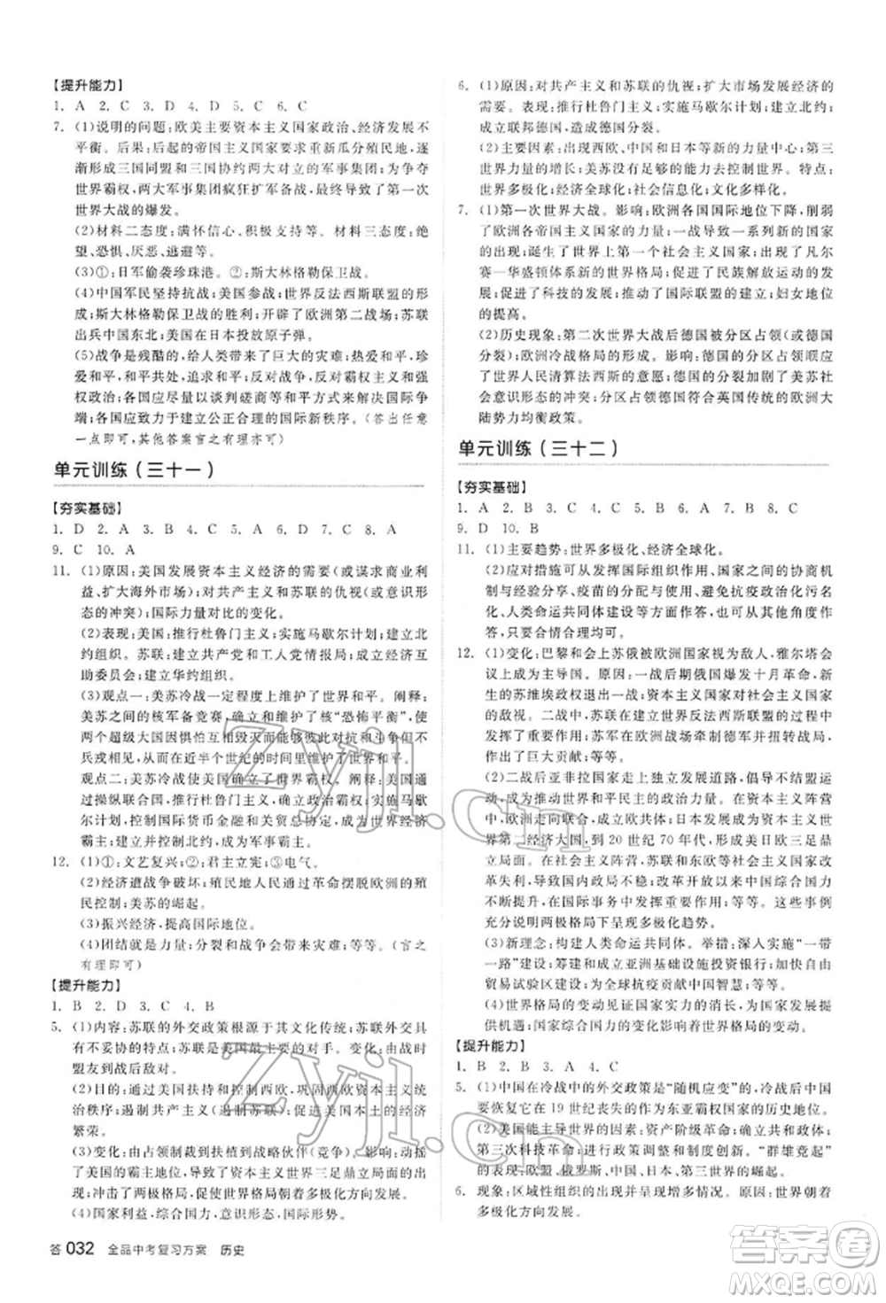 陽光出版社2022全品中考復(fù)習(xí)方案聽課手冊歷史通用版內(nèi)蒙古專版參考答案
