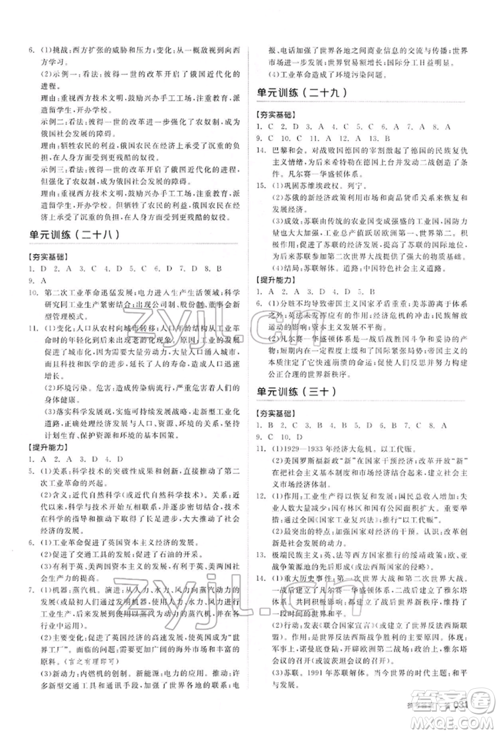 陽光出版社2022全品中考復(fù)習(xí)方案聽課手冊歷史通用版內(nèi)蒙古專版參考答案