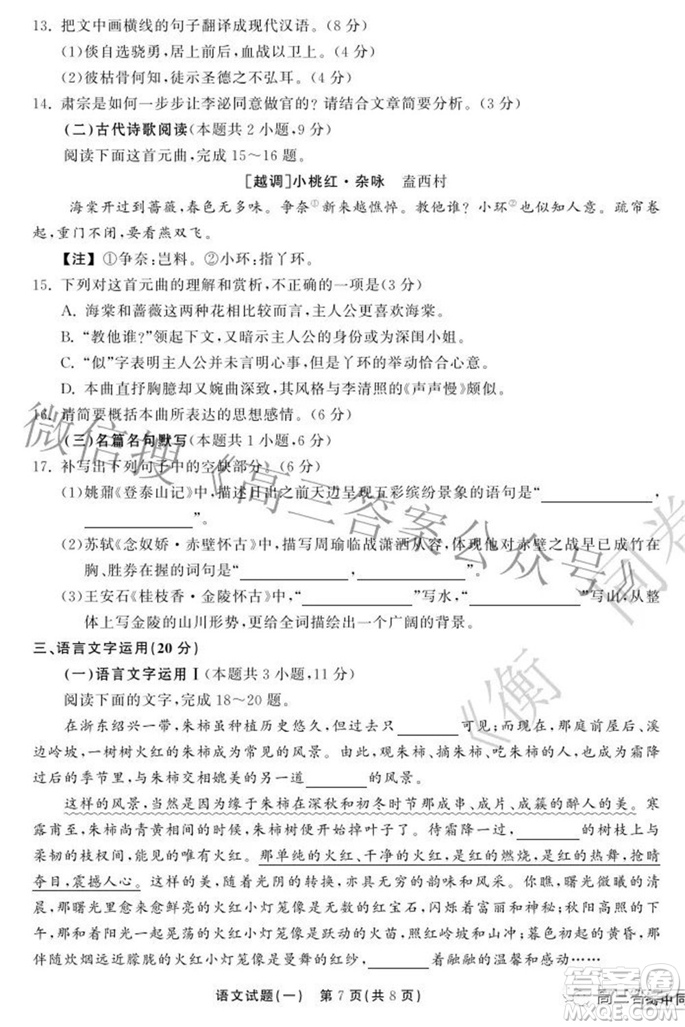 2022衡中同卷押題卷一語文試題及答案