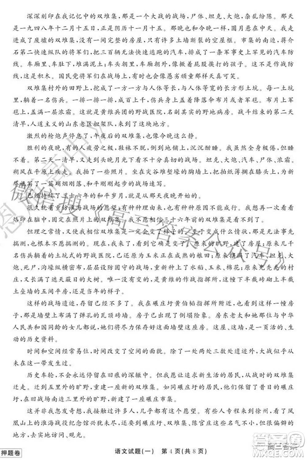 2022衡中同卷押題卷一語文試題及答案
